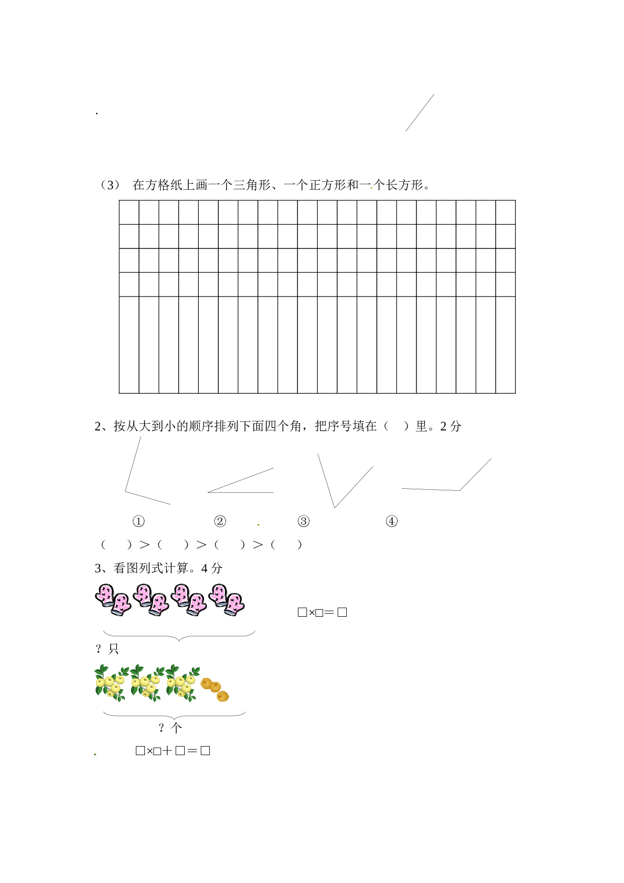 北师大版数学二年级上学期期中测试卷3.docx
