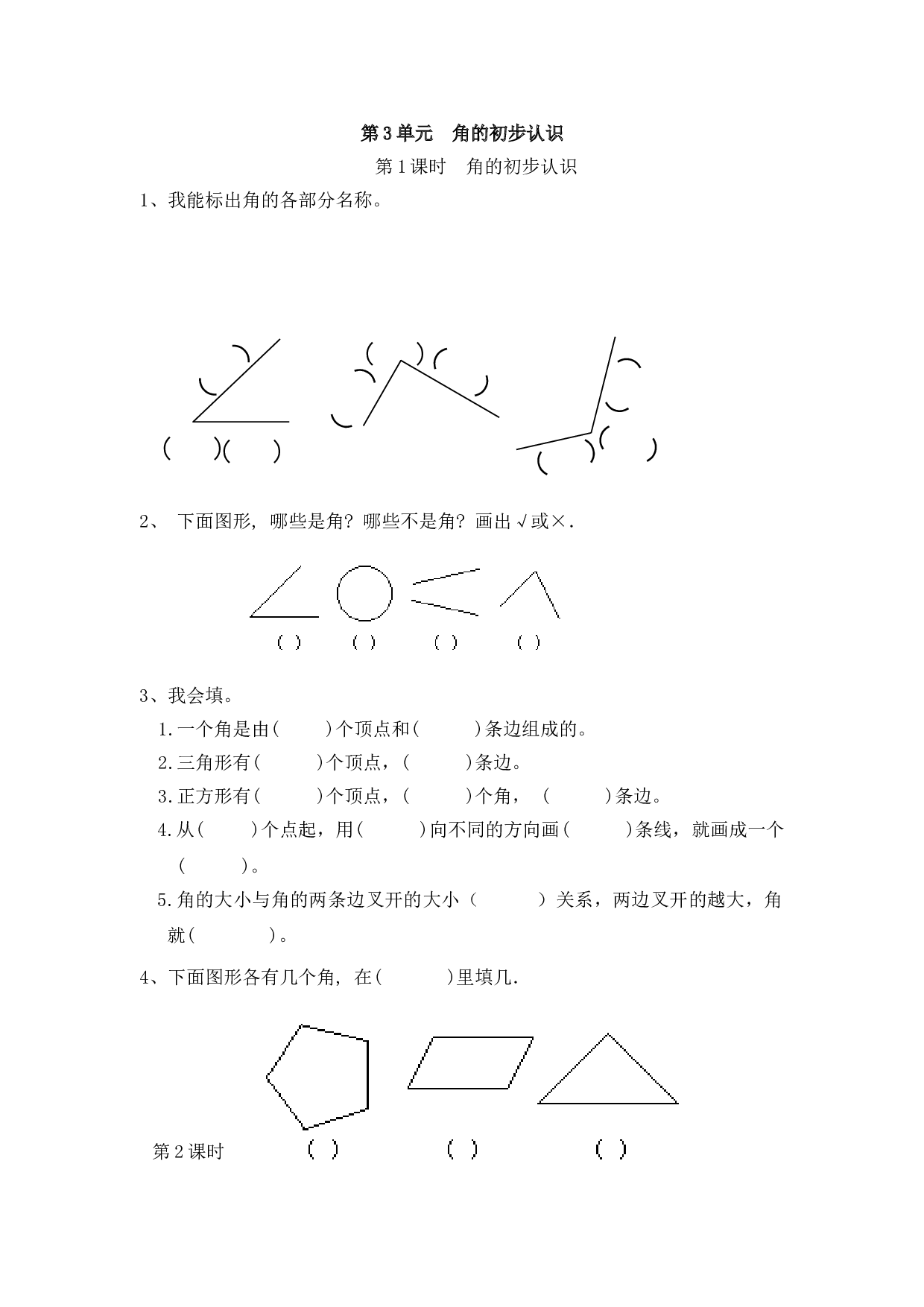 二年级上册数学一课一练-3 角的初步认识 ｜北师大版版.doc