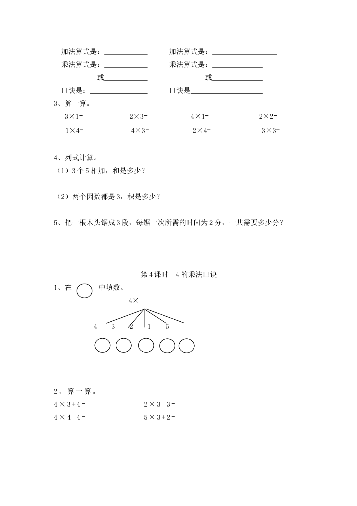 二年级上册数学一课一练-4 表内乘法（一）｜北师大版版.doc