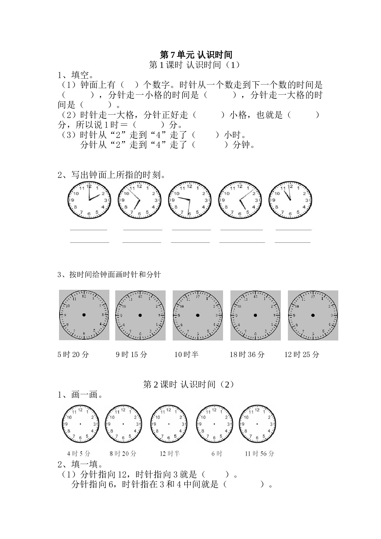 二年级上册数学一课一练-7 认识时间｜北师大版版.doc