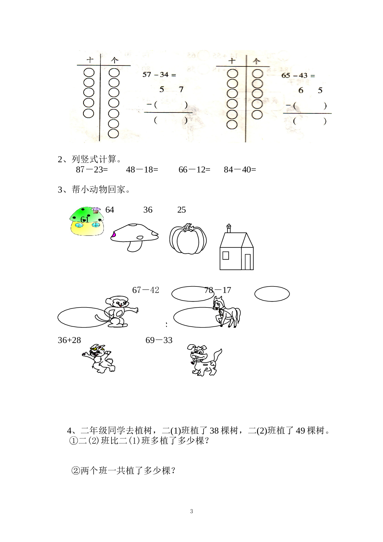 二年级上册数学一课一练-第2单元 100以内的加法和减法（二）｜北师大版版.doc