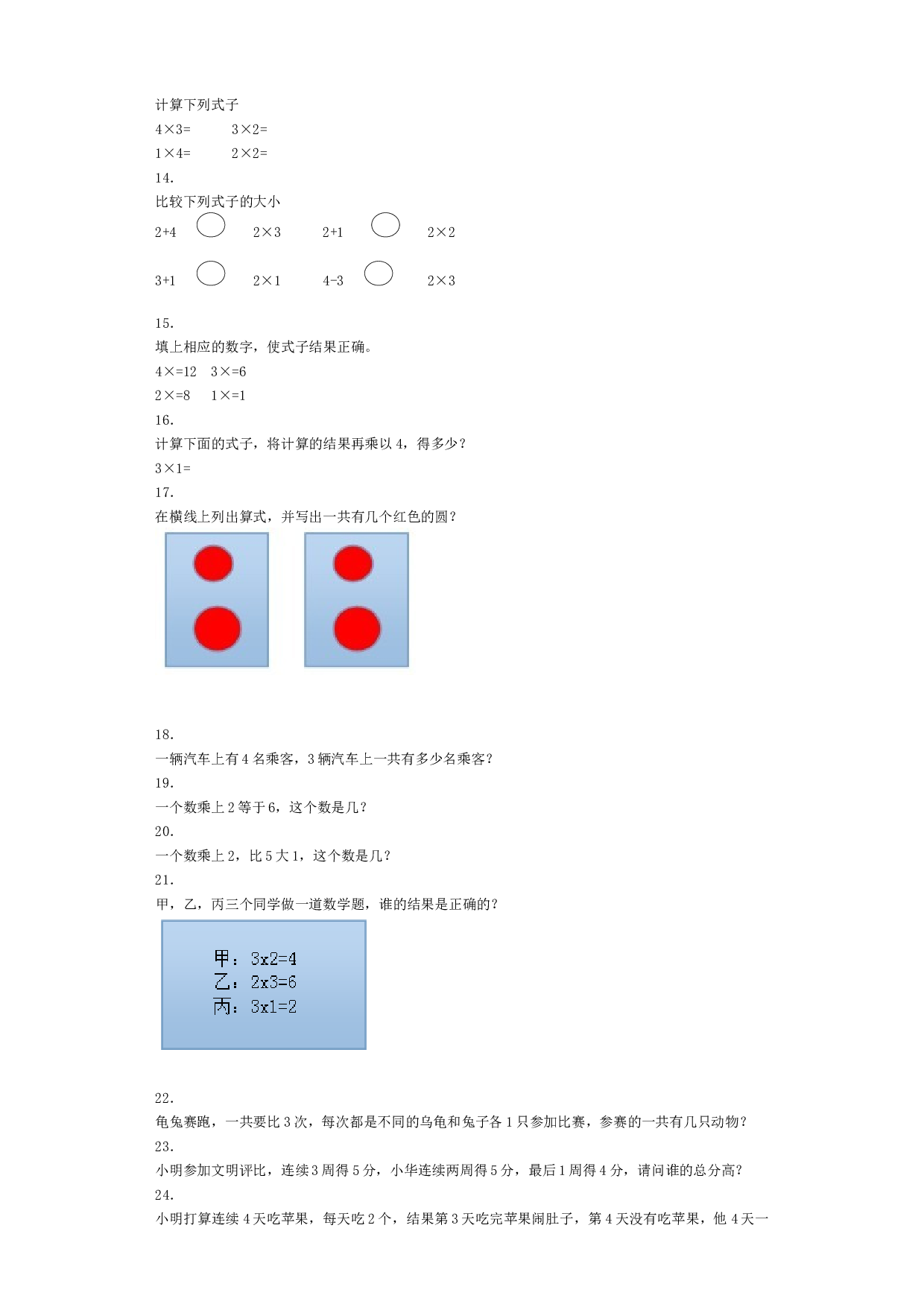 二年级上数学同步练习-2、3、4的乘法口诀-北师大版秋.docx