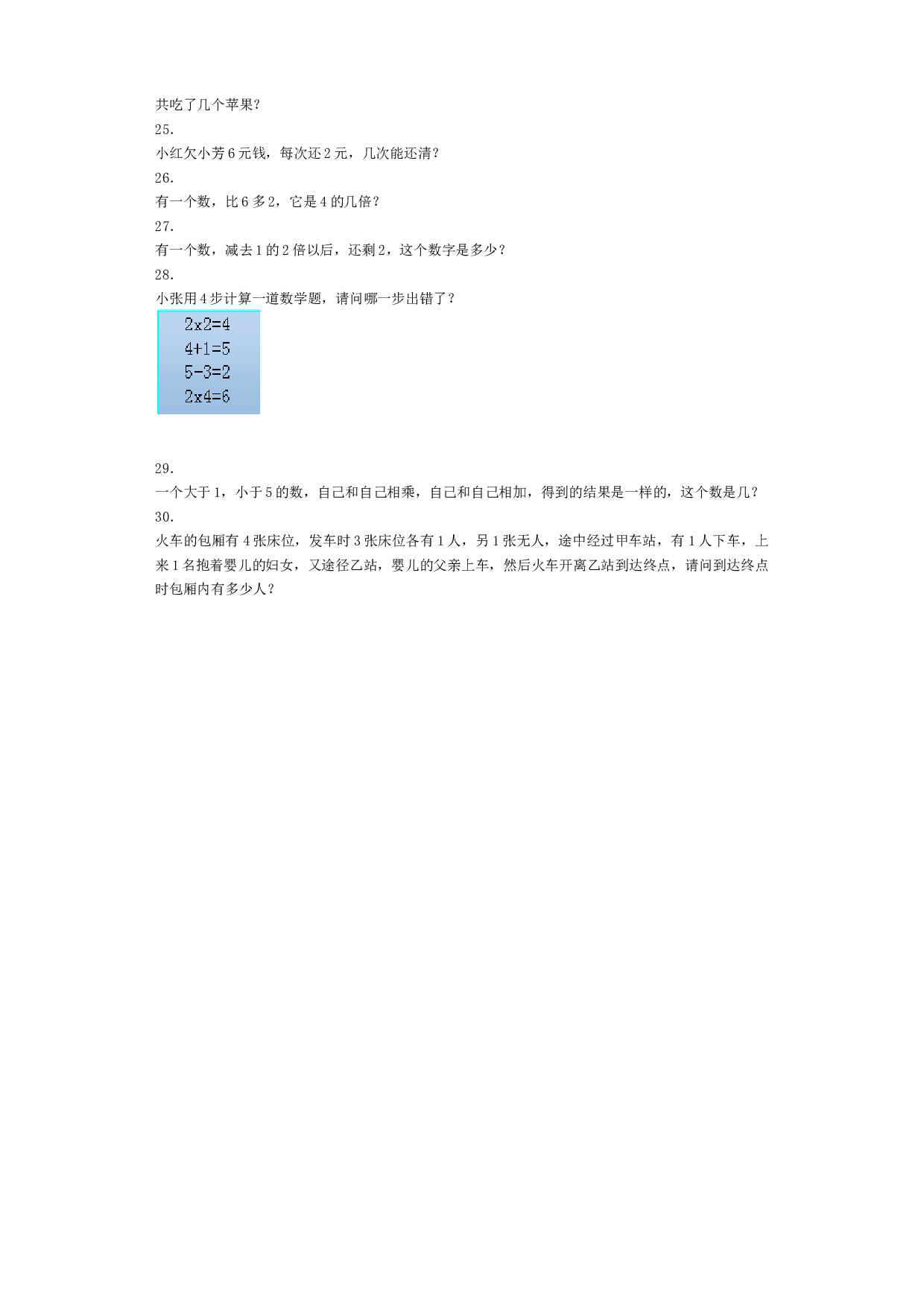 二年级上数学同步练习-2、3、4的乘法口诀-北师大版秋.docx