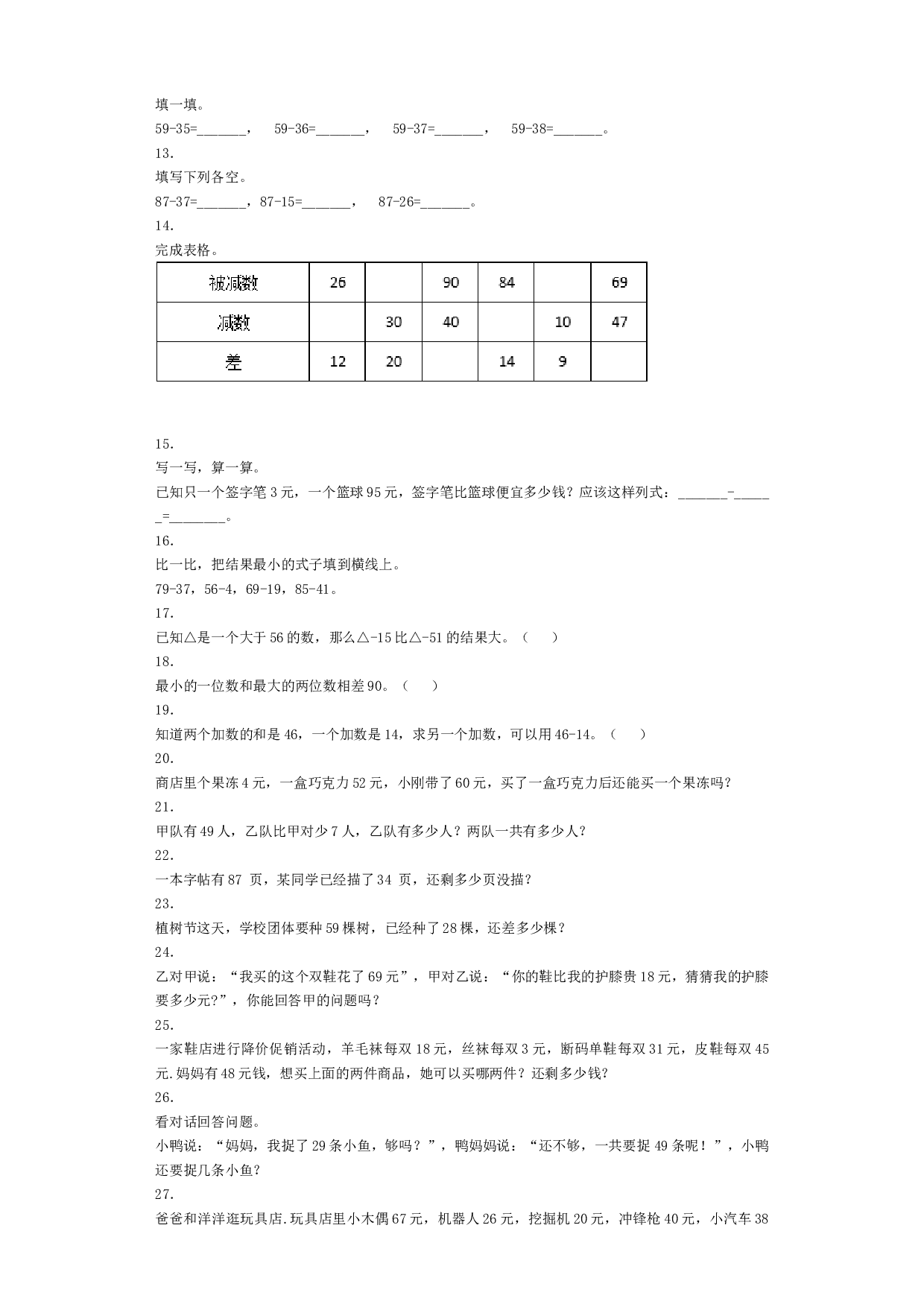 二年级上数学同步练习-不退位减-北师大版秋.docx