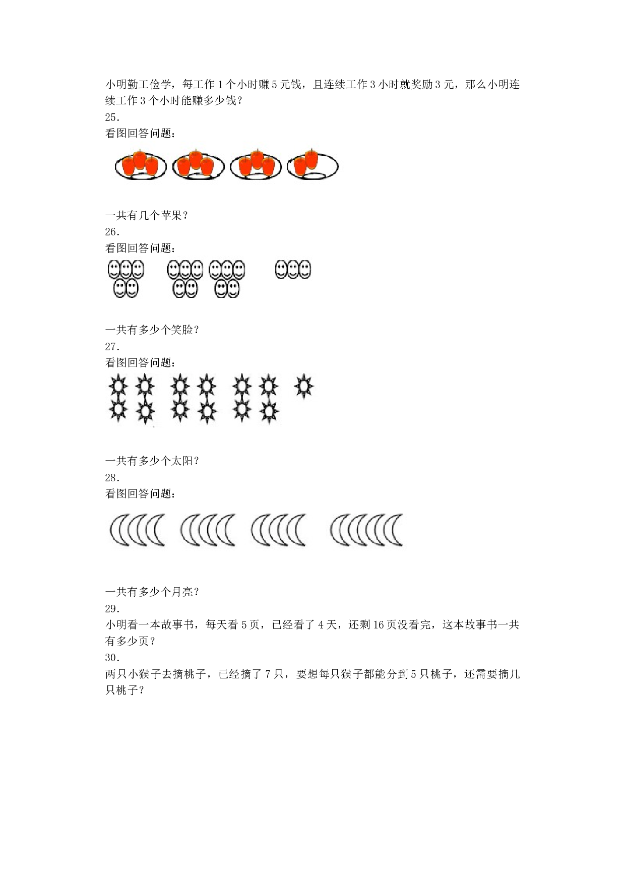 二年级上数学同步练习-乘加乘减-北师大版秋.docx