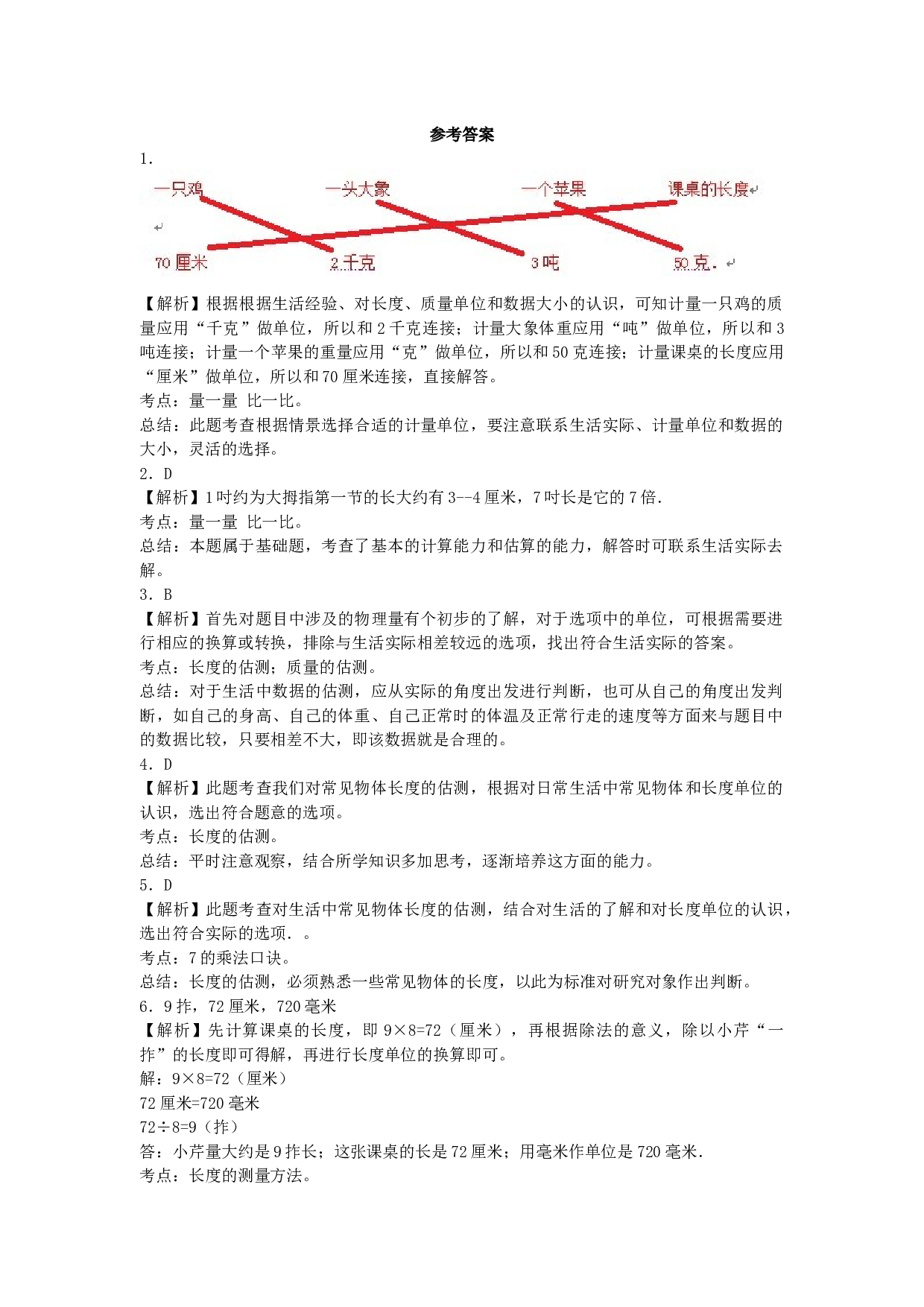 二年级上数学一课一练-量一量比一比-北师大版秋.docx