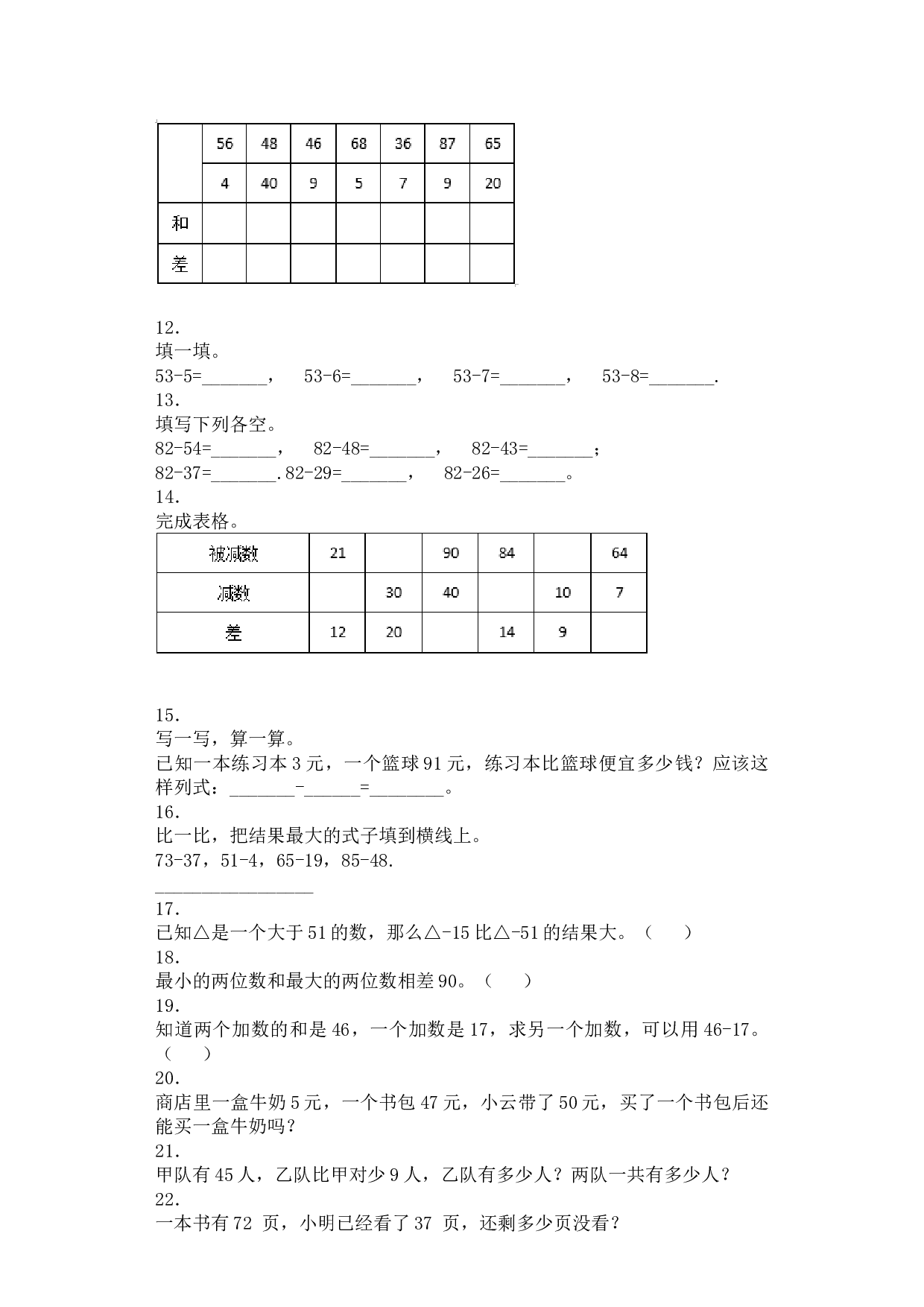 二年级下数学同步练习-退位减-北师大版秋.docx