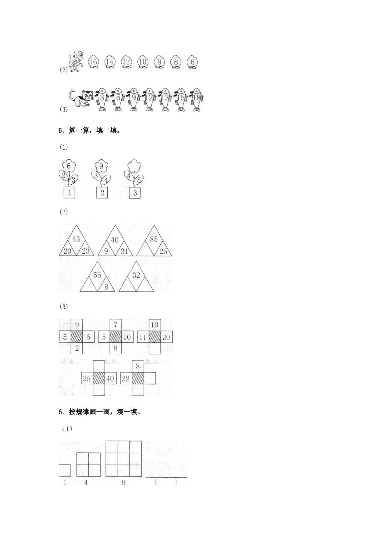 【精品】一年级数学下册同步练习-《找规律》1-北师大版（hz102）.doc