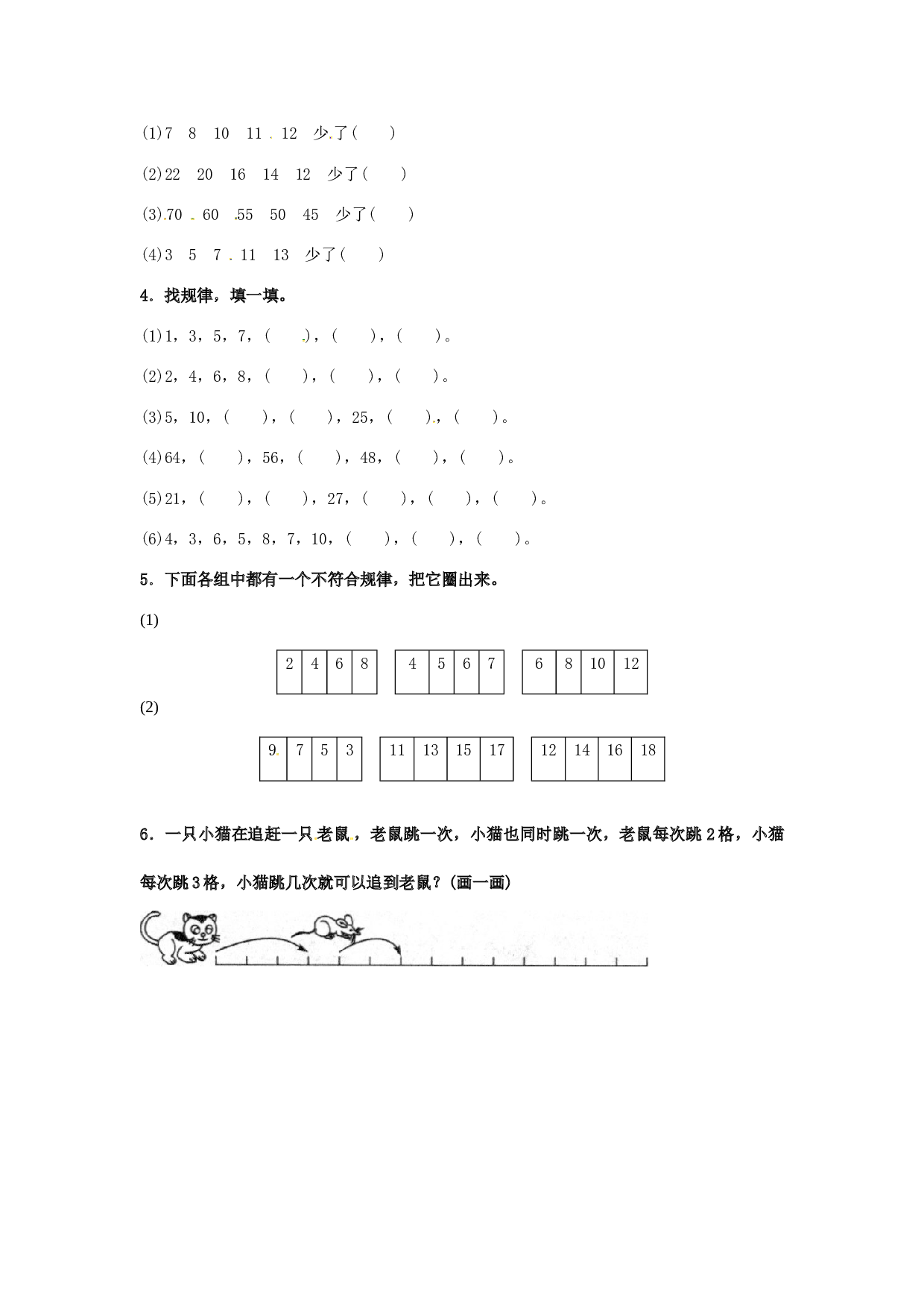 【精品】一年级数学下册同步练习-《找规律》2-北师大版（hz102）.doc