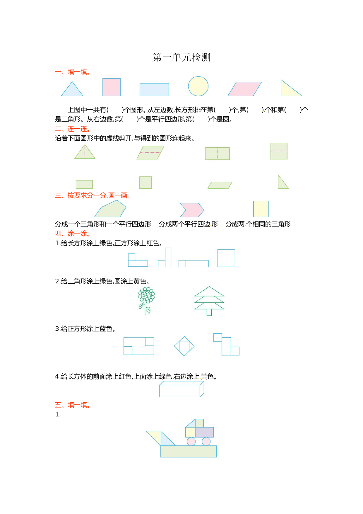 北师大版数学一年级下学期第1单元测试卷1（hz102）.doc