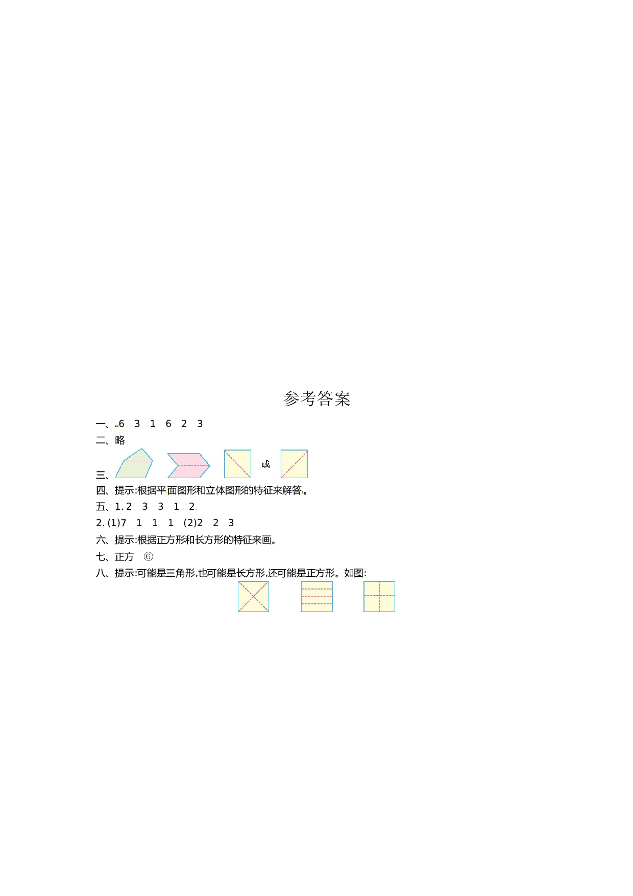 北师大版数学一年级下学期第1单元测试卷1（hz102）.doc