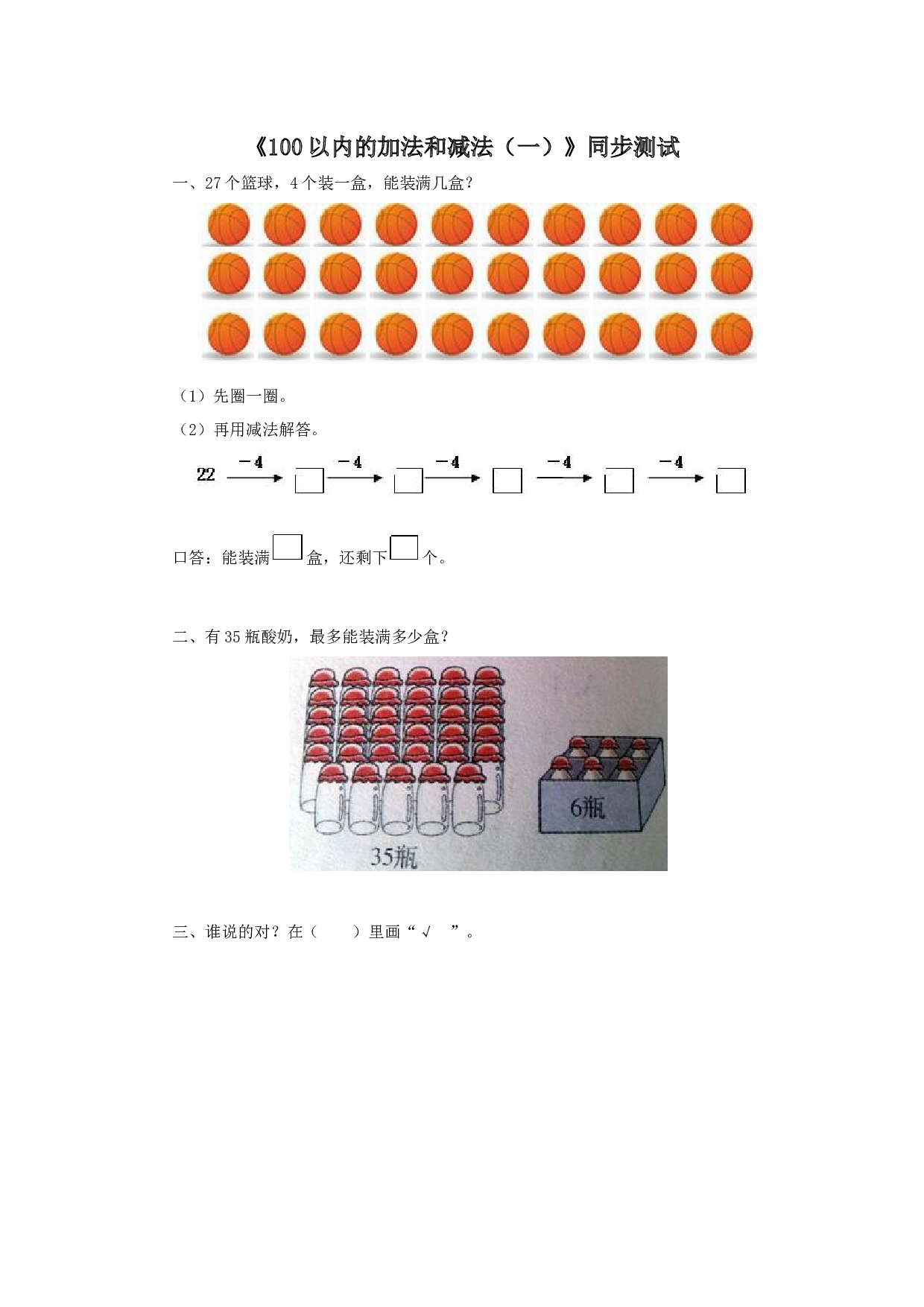 一年级下数学同步测试-100以内的加法和减法（一）（含答案解析）-北师大版（hz102）.docx