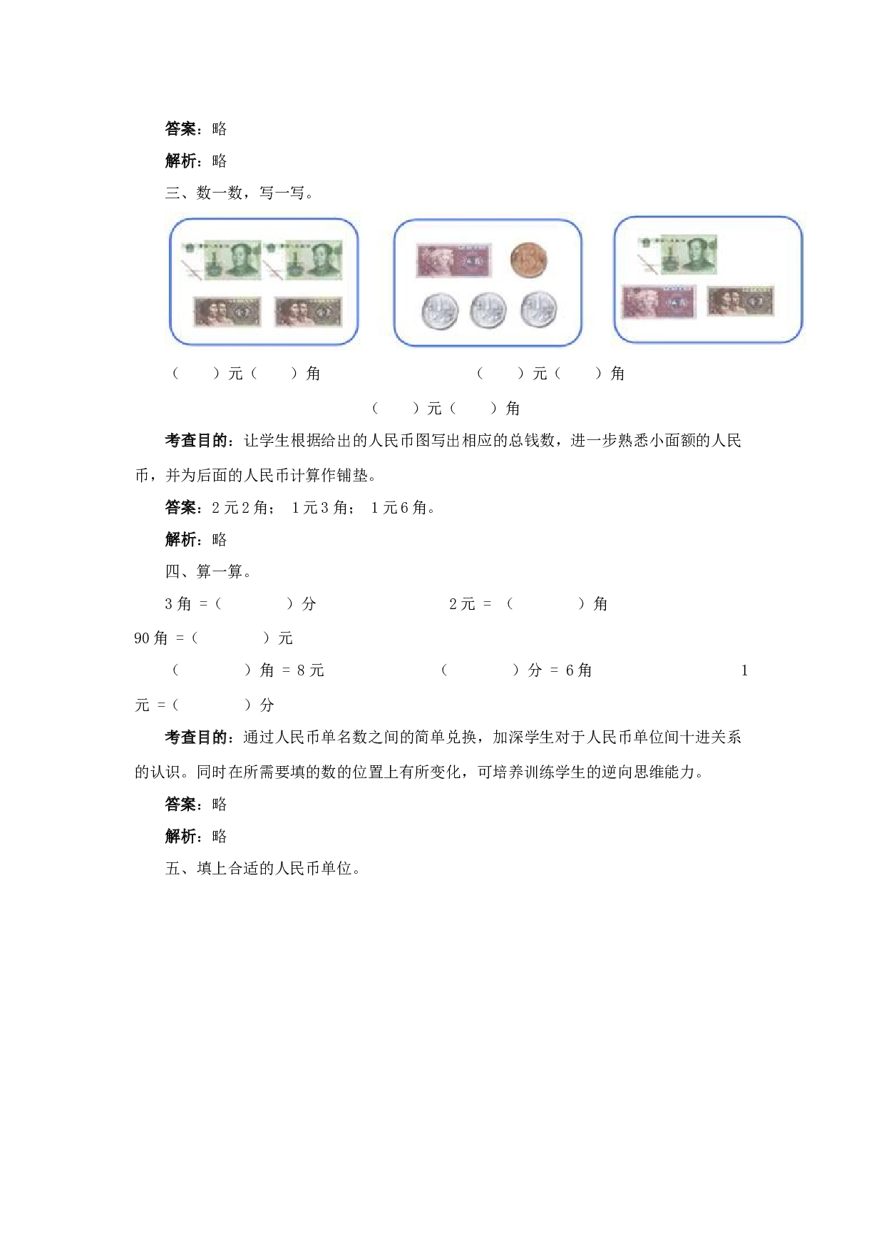 一年级下数学同步测试-认识人民币（含答案解析）4-北师大版（hz102）.docx