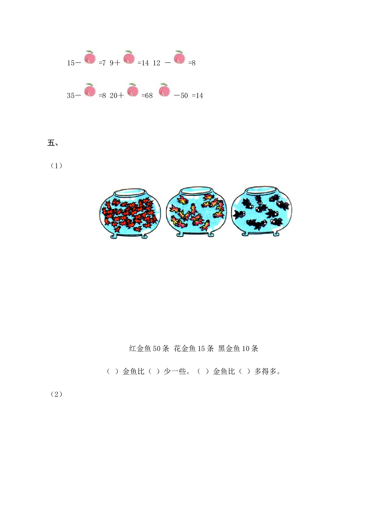 一年级下数学同步测试-总复习(含答案解析）4-北师大版（hz102）.docx