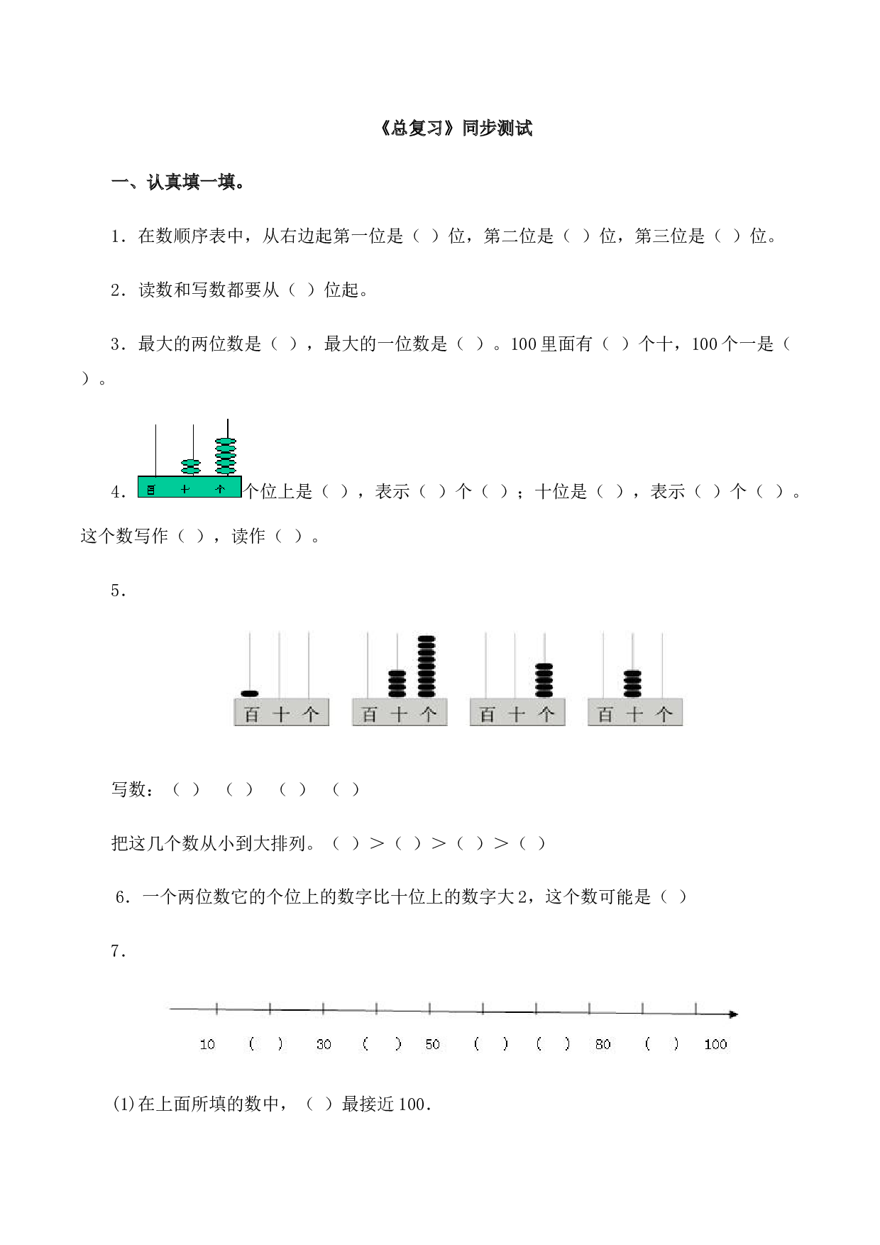 一年级下数学同步测试-总复习(含答案解析）4-北师大版（hz102）.docx