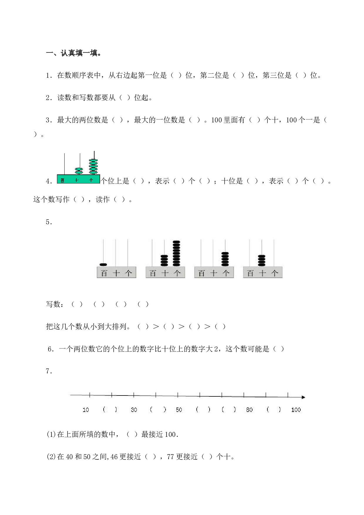 一年级下数学同步测试-总复习(含答案解析）4-北师大版（hz102）.docx