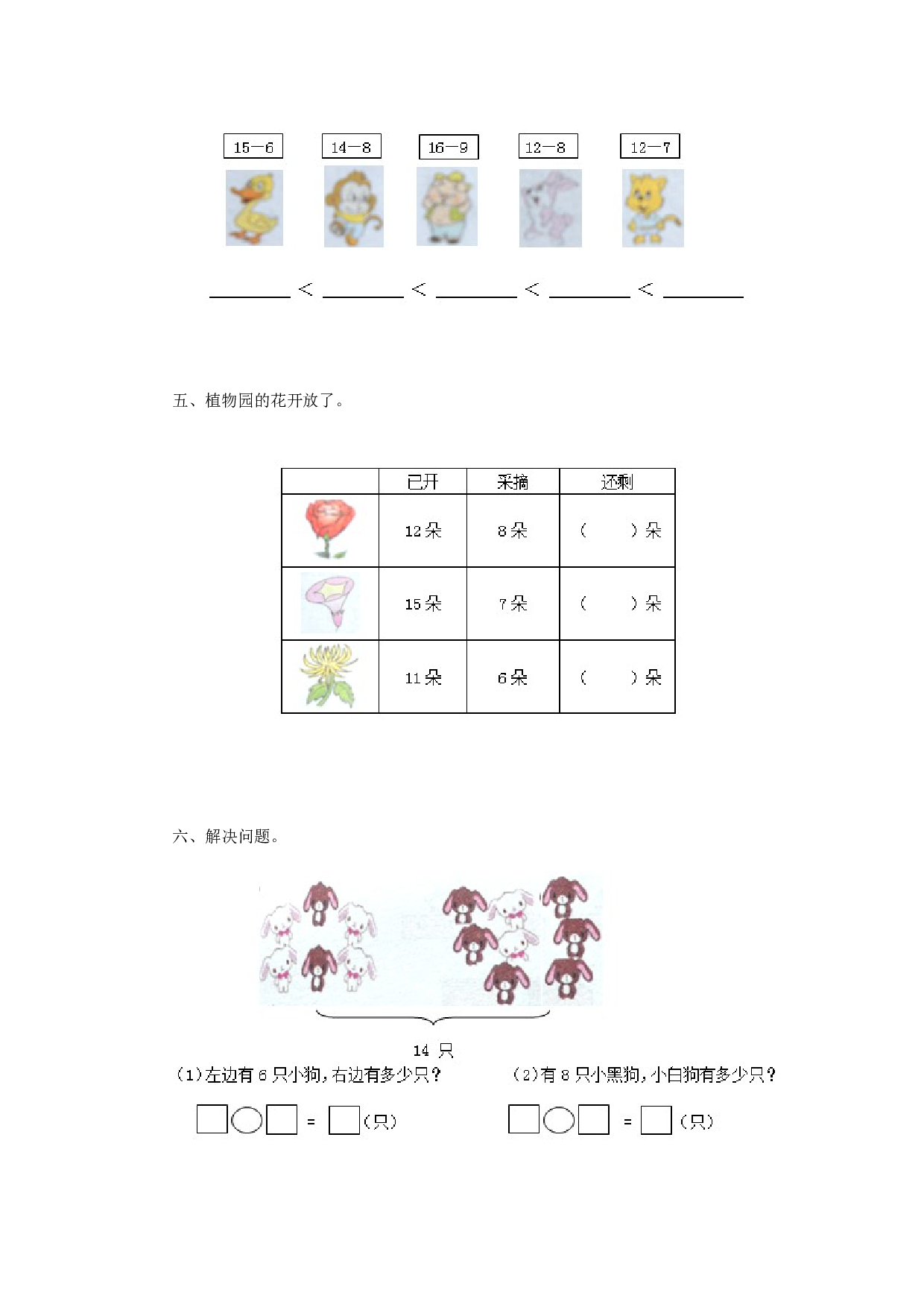 一年级下数学同步检测-20以内的退位减法2(含答案解析）-北师大版（hz102）.docx