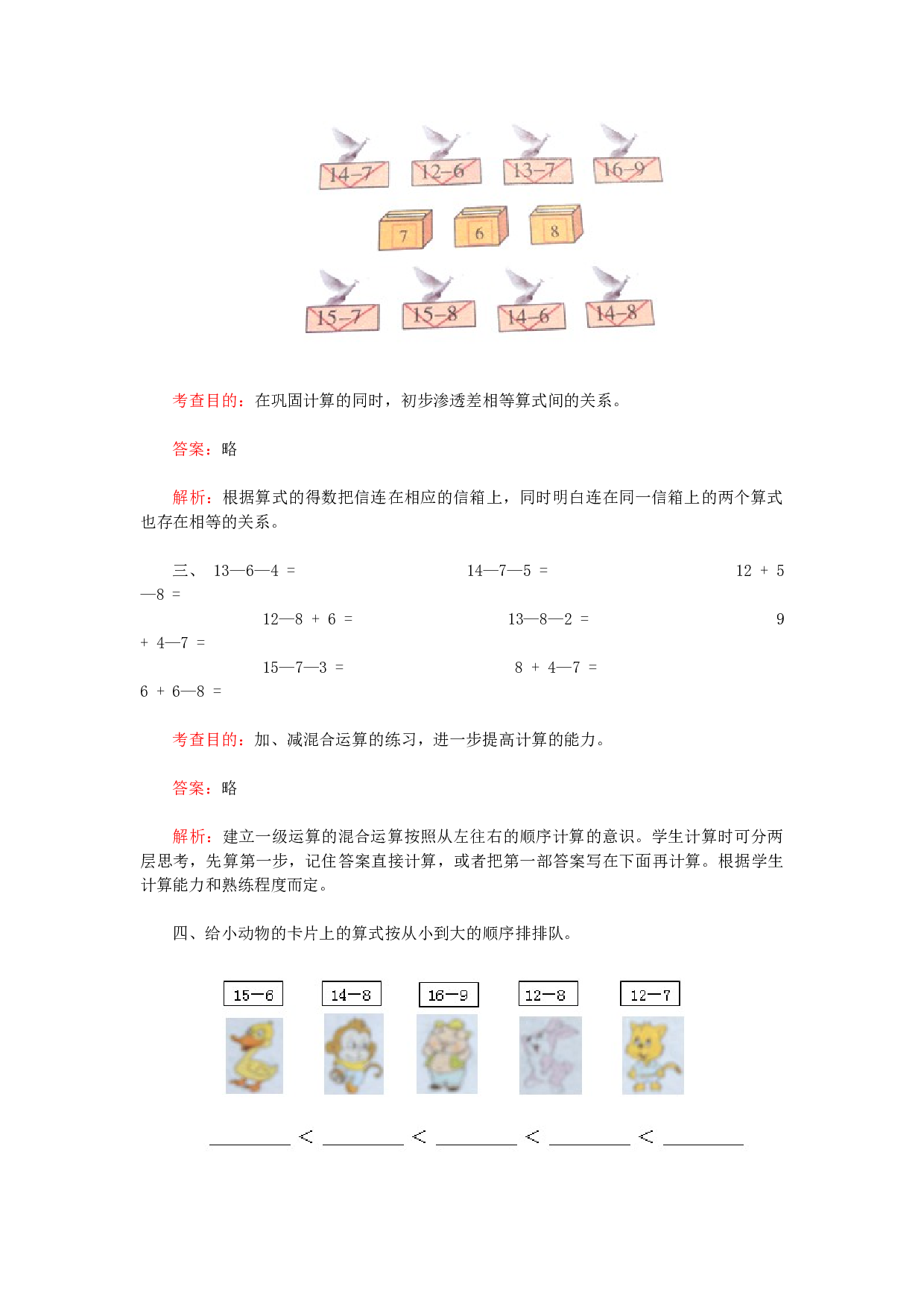 一年级下数学同步检测-20以内的退位减法2(含答案解析）-北师大版（hz102）.docx