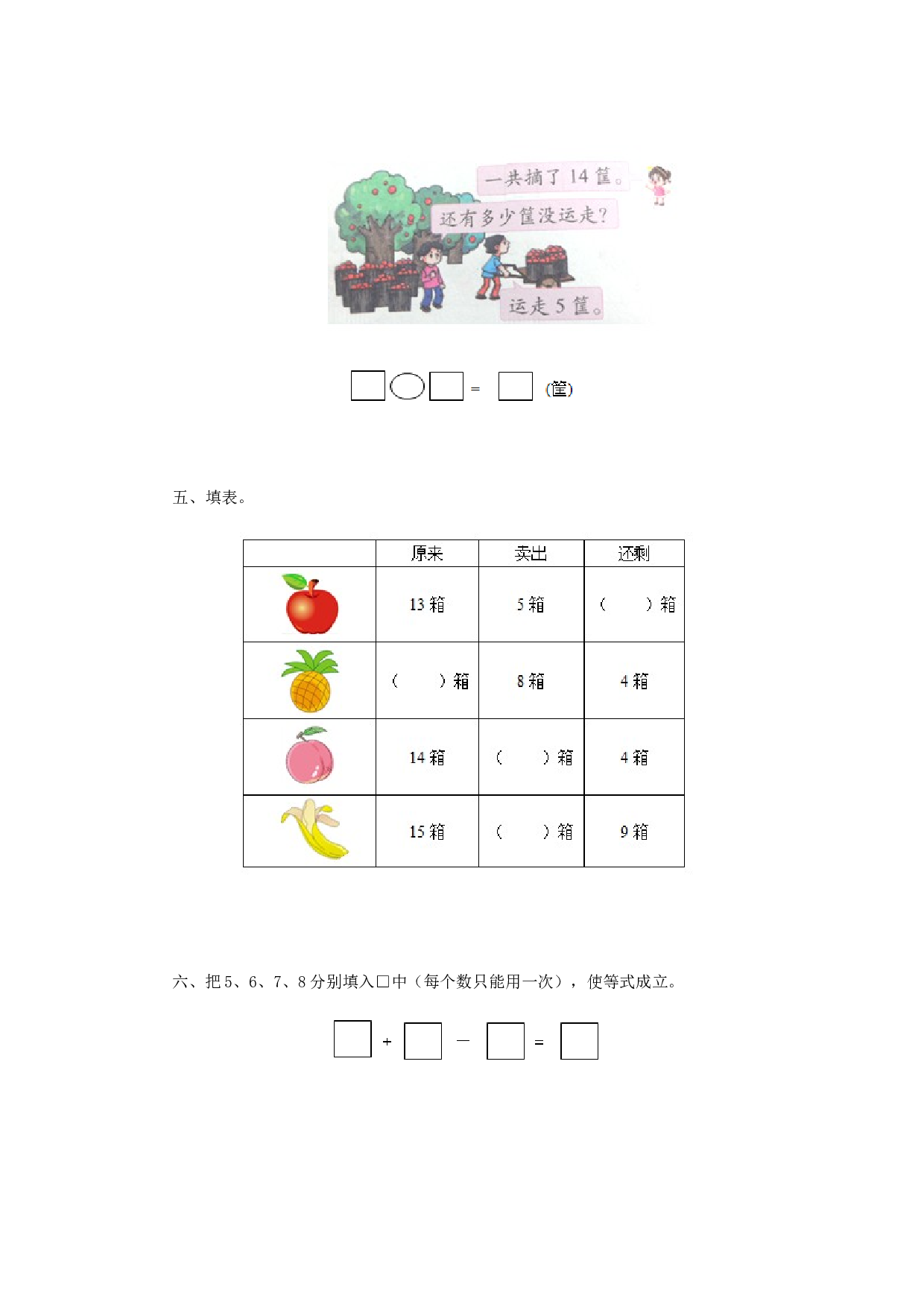 一年级下数学同步检测-20以内的退位减法3(含答案解析）-北师大版（hz102）.docx