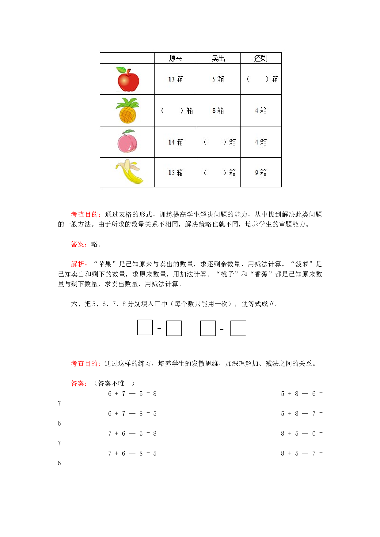 一年级下数学同步检测-20以内的退位减法3(含答案解析）-北师大版（hz102）.docx