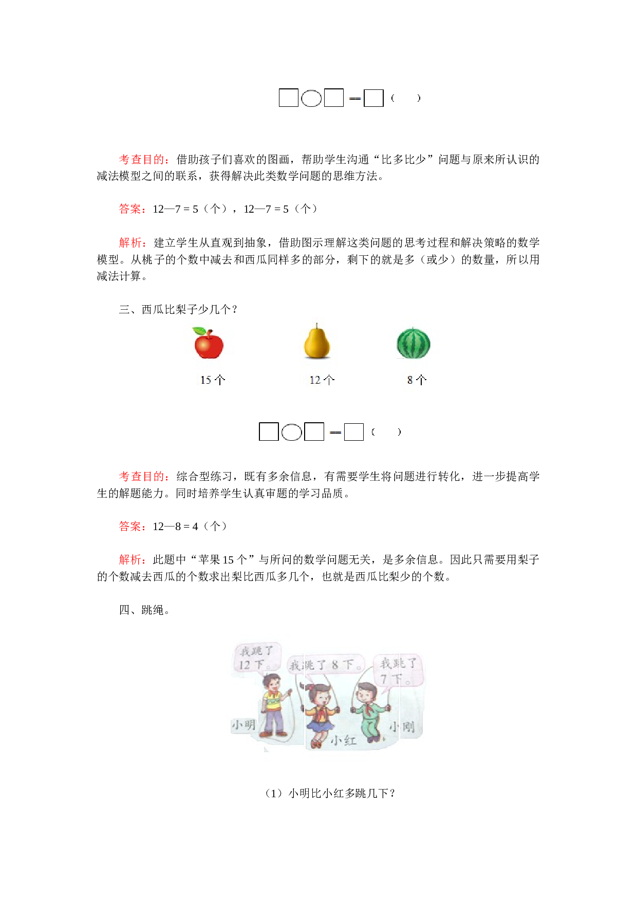 一年级下数学同步检测-20以内的退位减法4(含答案解析）-北师大版（hz102）.docx