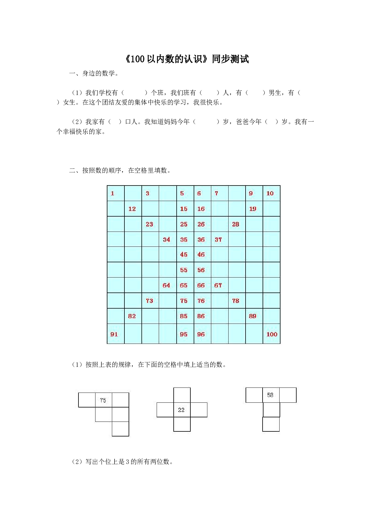 一年级下数学同步检测-100以内数的认识3(含答案解析）-北师大版（hz102）.docx