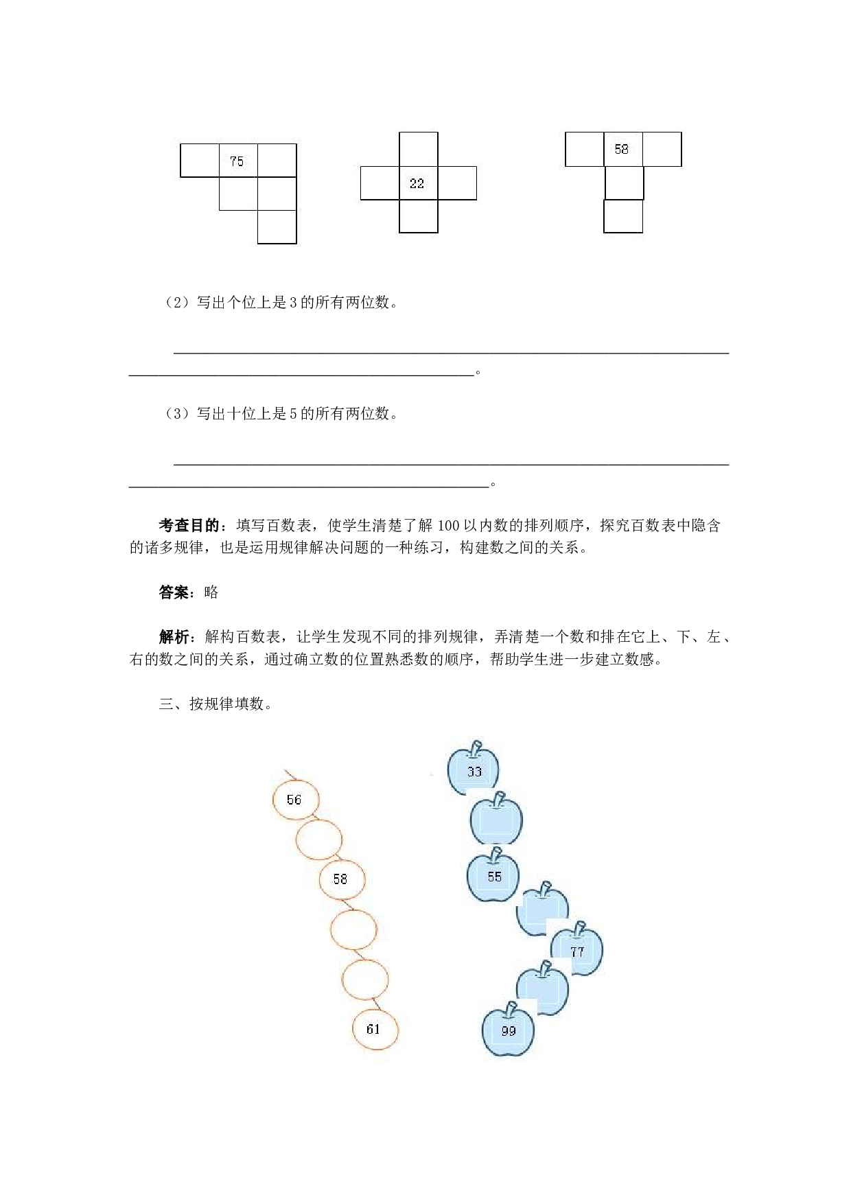 一年级下数学同步检测-100以内数的认识3(含答案解析）-北师大版（hz102）.docx