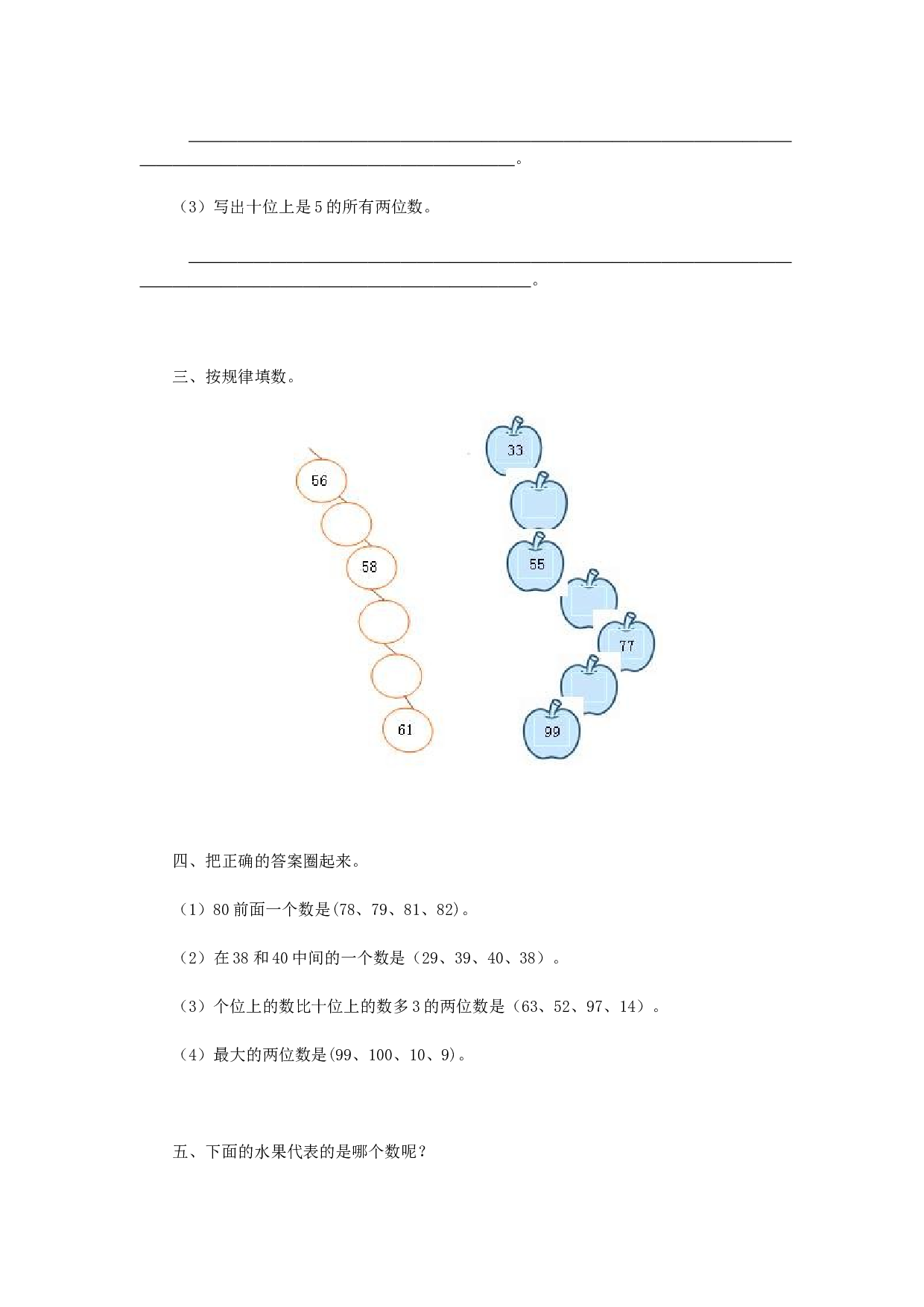 一年级下数学同步检测-100以内数的认识3(含答案解析）-北师大版（hz102）.docx