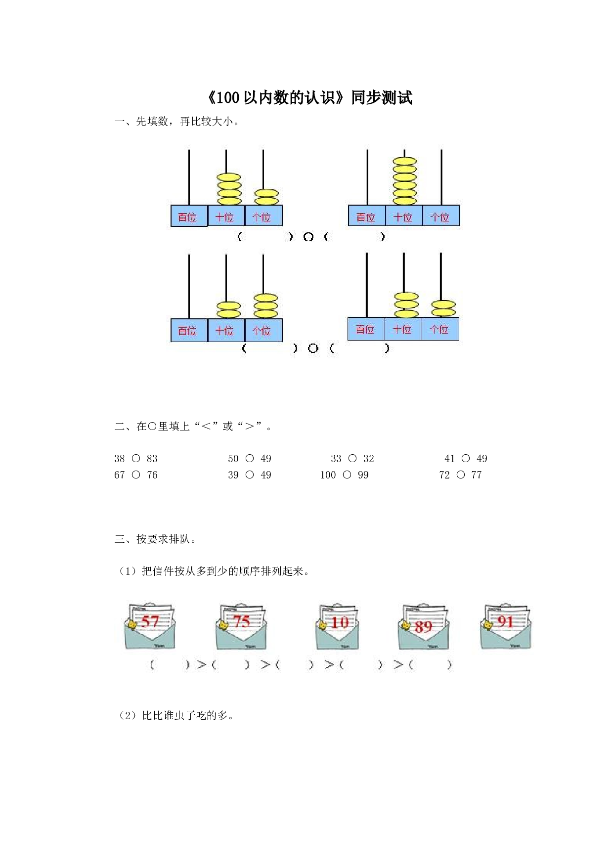 一年级下数学同步检测-100以内数的认识4(含答案解析）-北师大版（hz102）.docx