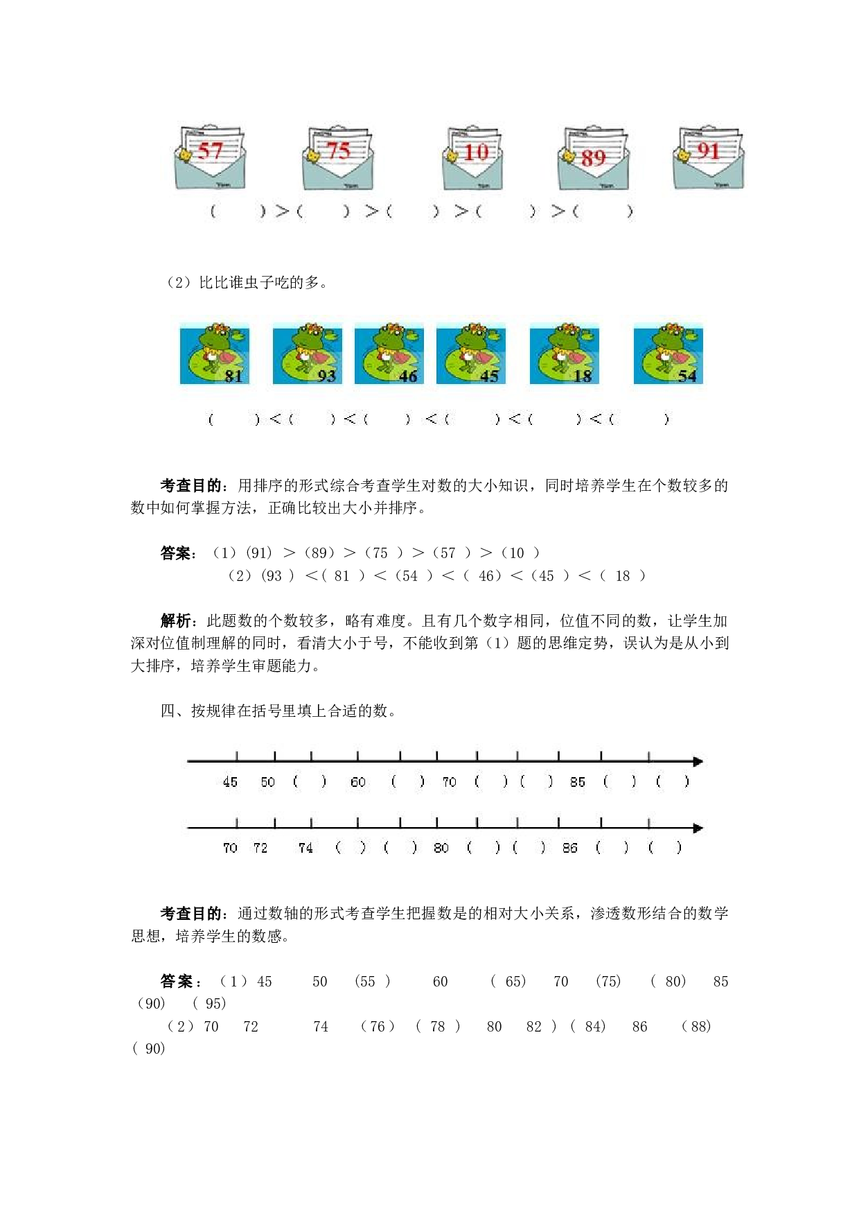 一年级下数学同步检测-100以内数的认识4(含答案解析）-北师大版（hz102）.docx