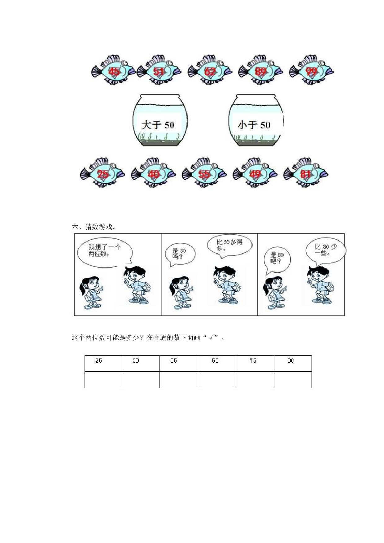 一年级下数学同步检测-100以内数的认识5(含答案解析）-北师大版（hz102）.docx