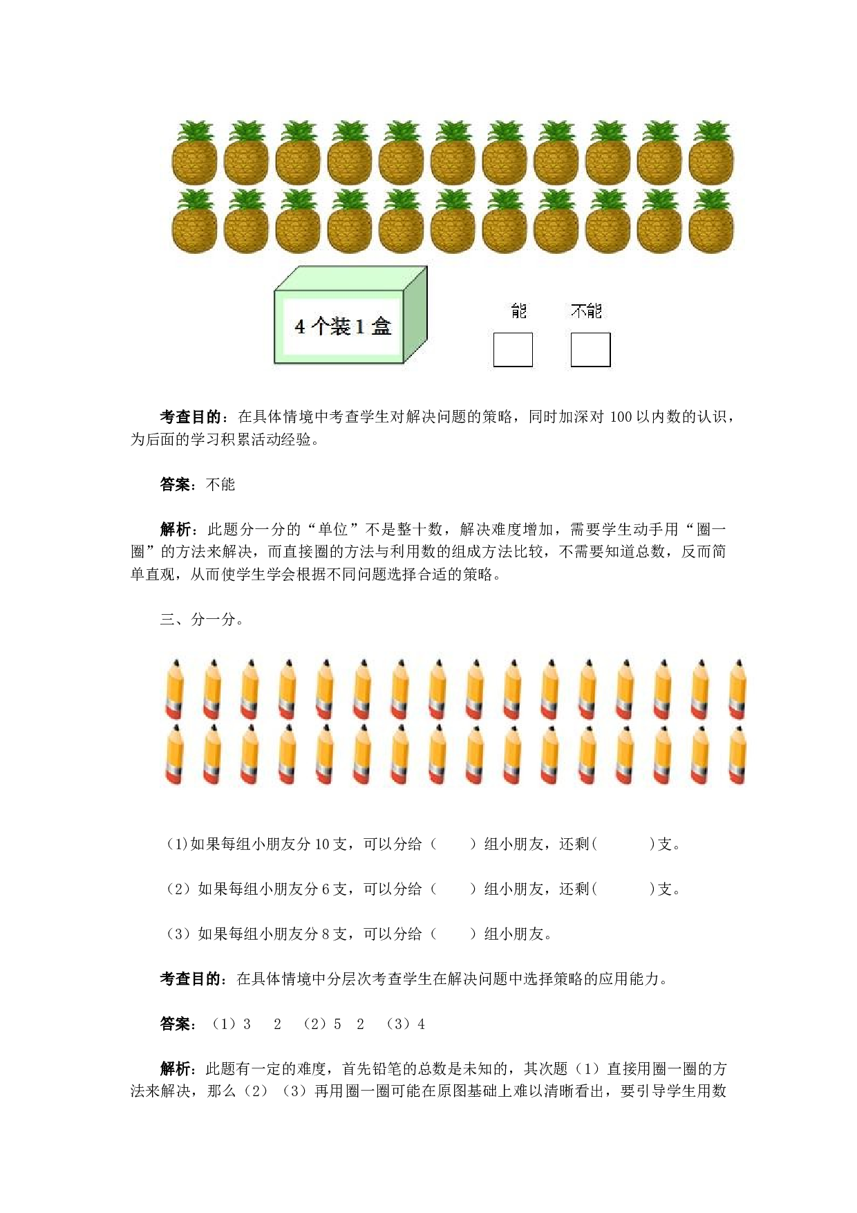 一年级下数学同步检测-100以内数的认识6(含答案解析）-北师大版（hz102）.docx