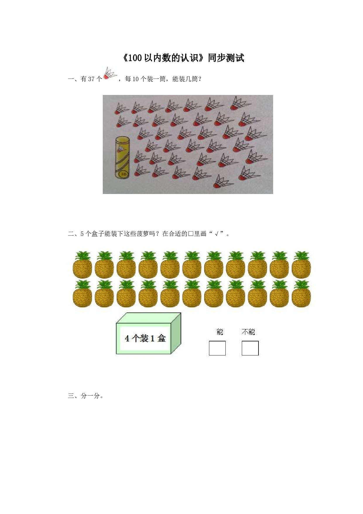 一年级下数学同步检测-100以内数的认识6(含答案解析）-北师大版（hz102）.docx