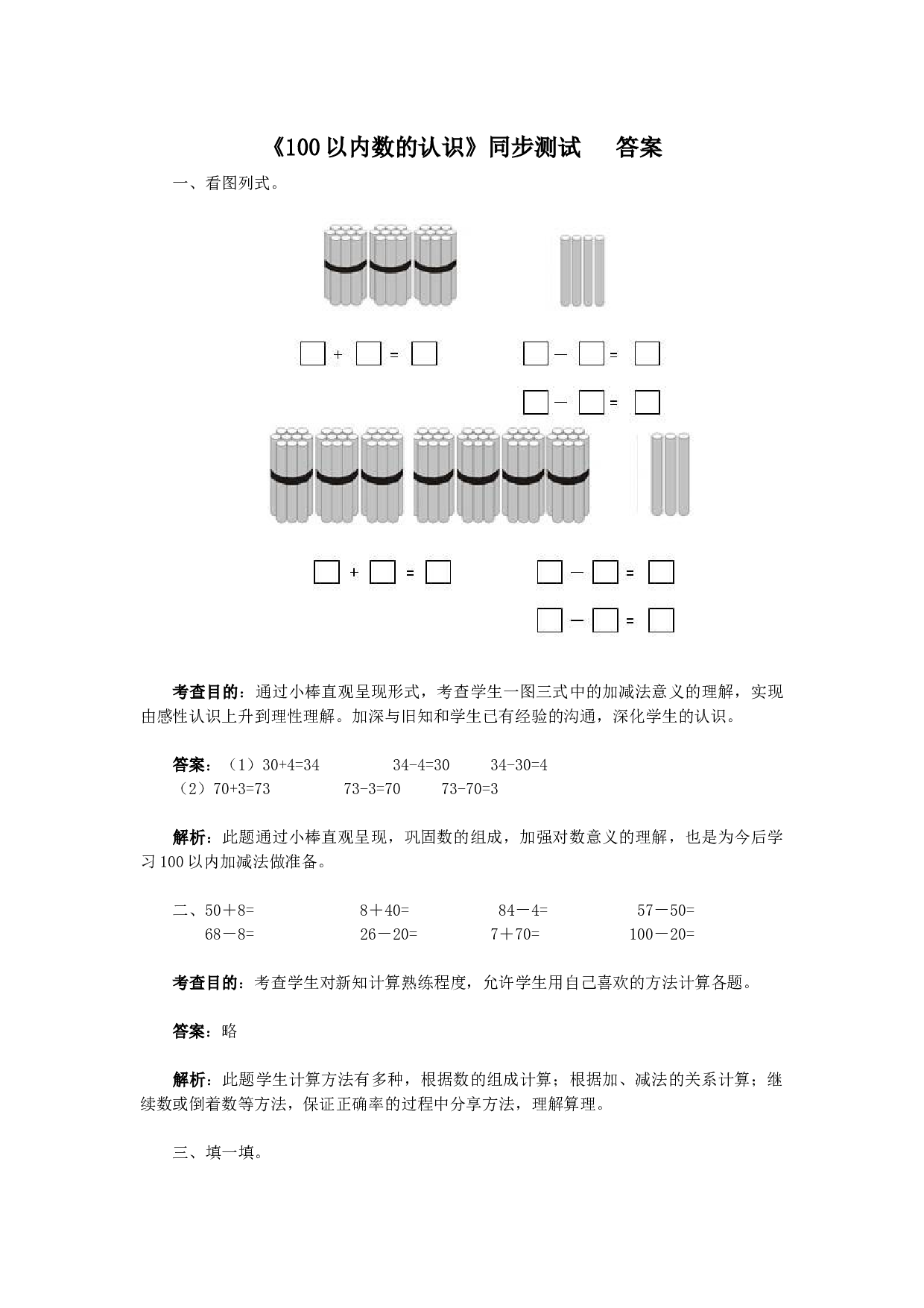 一年级下数学同步检测-100以内数的认识7(含答案解析）-北师大版（hz102）.docx