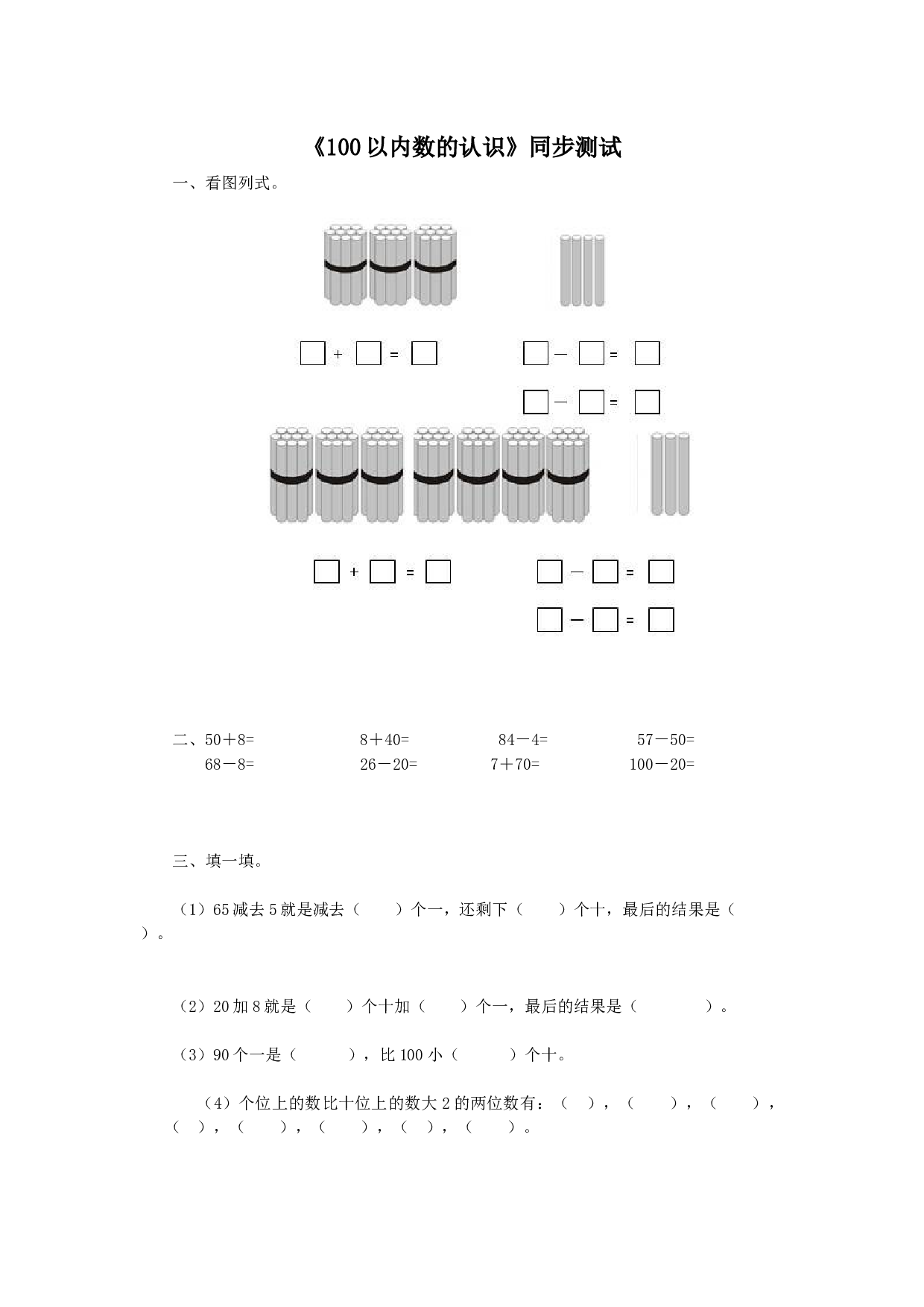 一年级下数学同步检测-100以内数的认识7(含答案解析）-北师大版（hz102）.docx