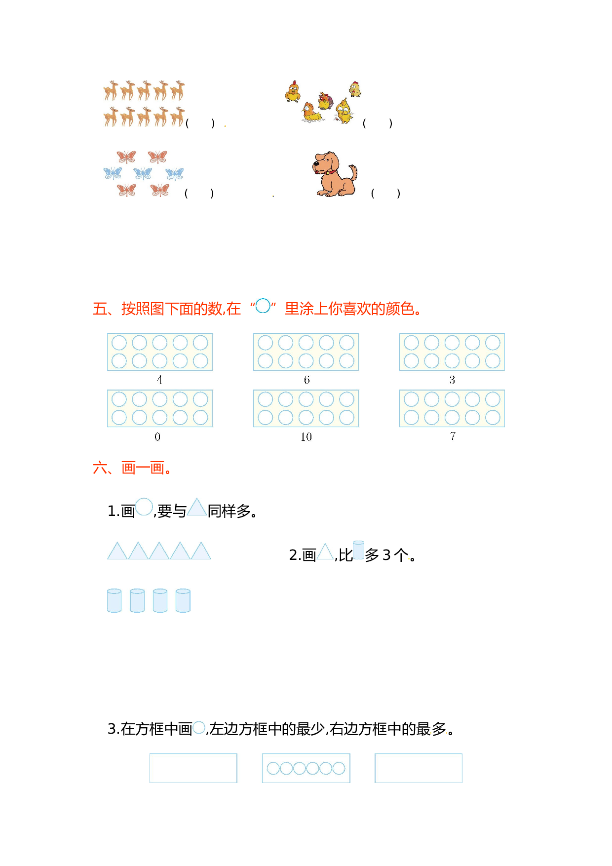 北师大版数学一年级上学期第1单元测试卷1.doc