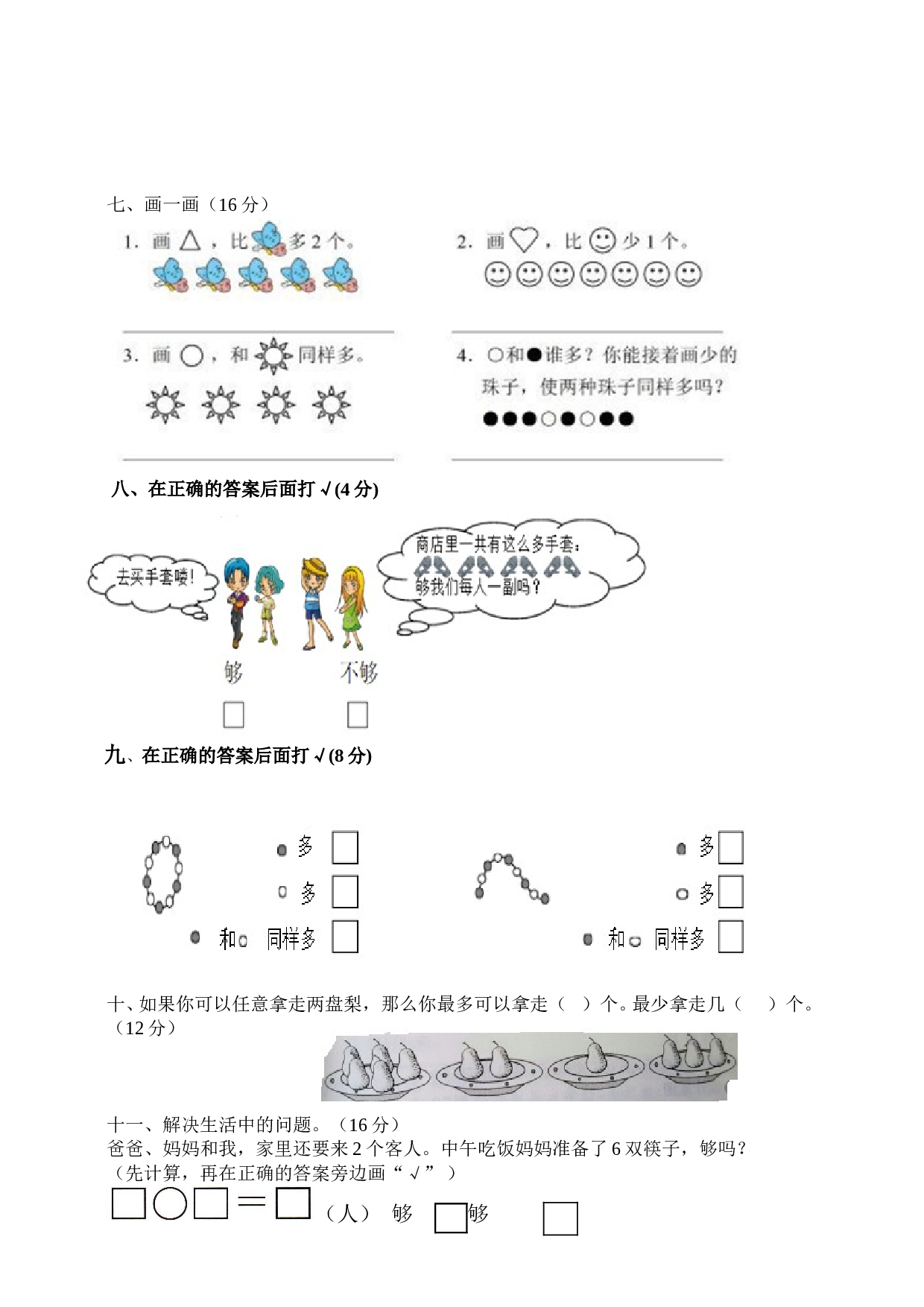 北师大版数学一年级上学期第1单元测试卷2.doc