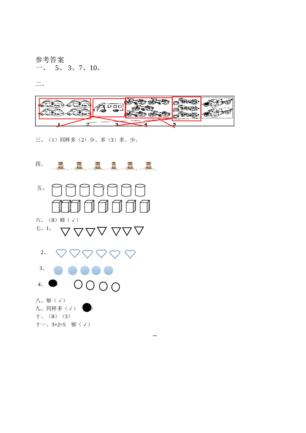 北师大版数学一年级上学期第1单元测试卷2.doc