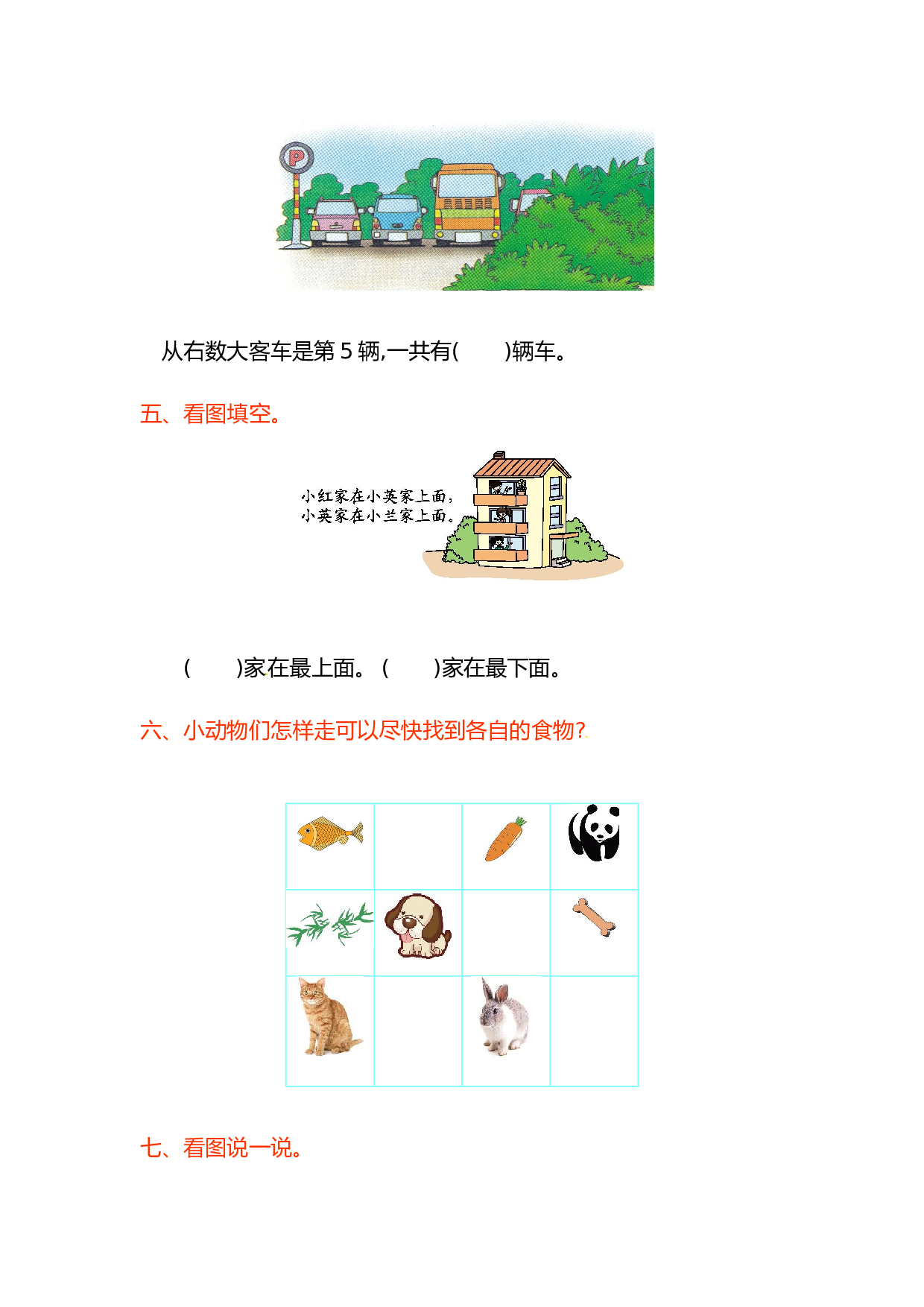 北师大版数学一年级上学期第2单元测试卷1.doc