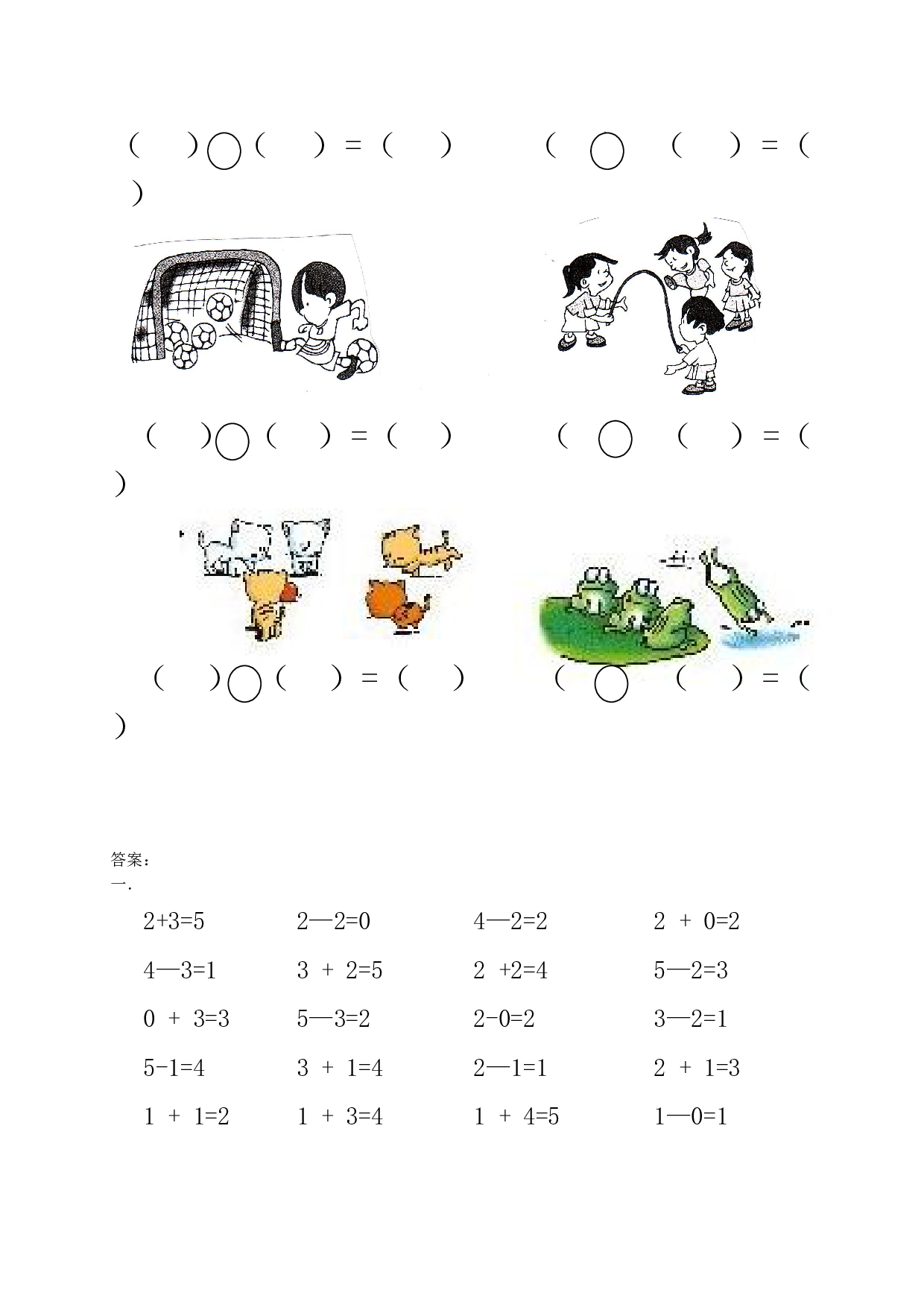 北师大版数学一年级上学期第3单元测试卷1.doc