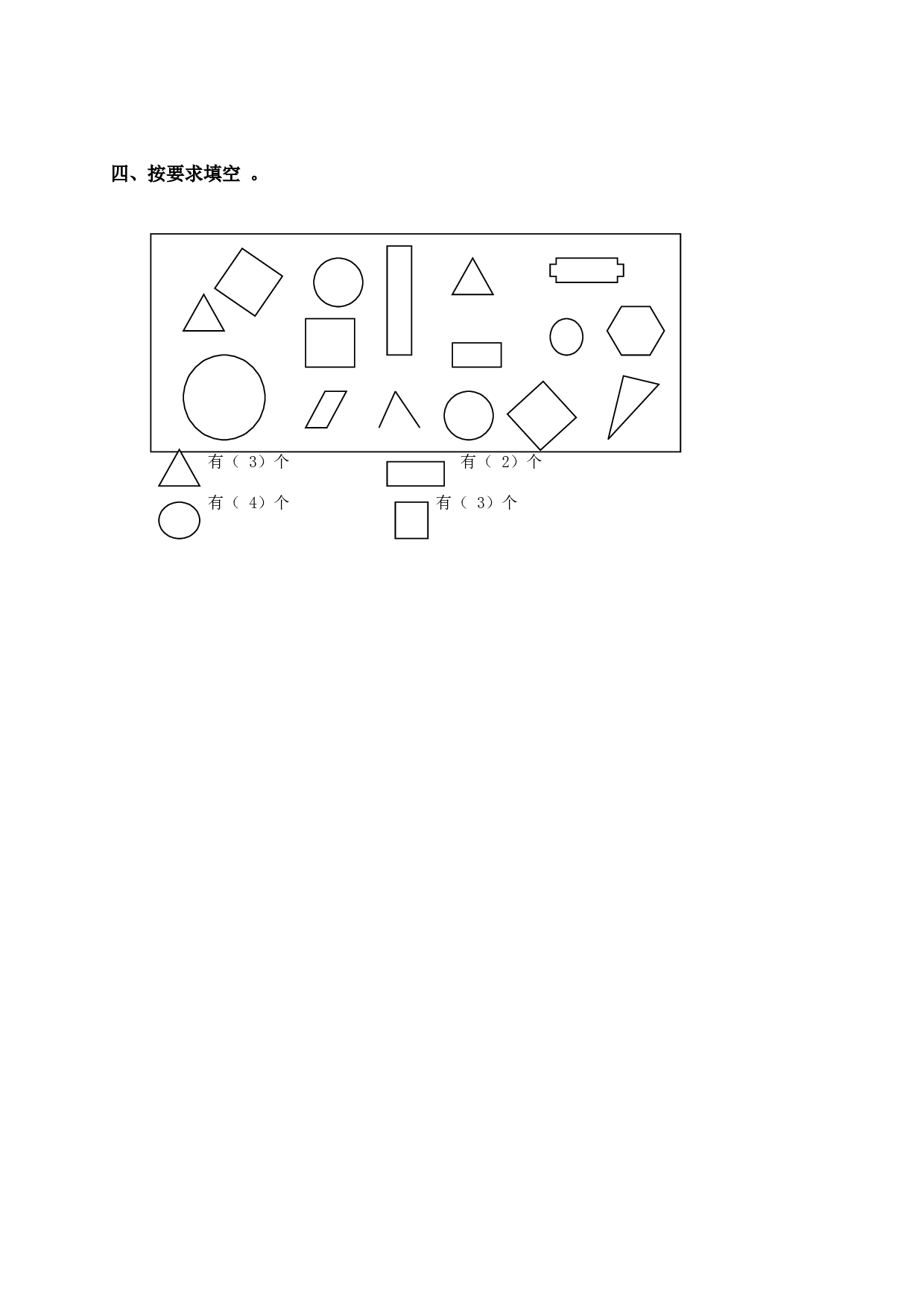 北师大版数学一年级上学期第4单元测试卷1.doc