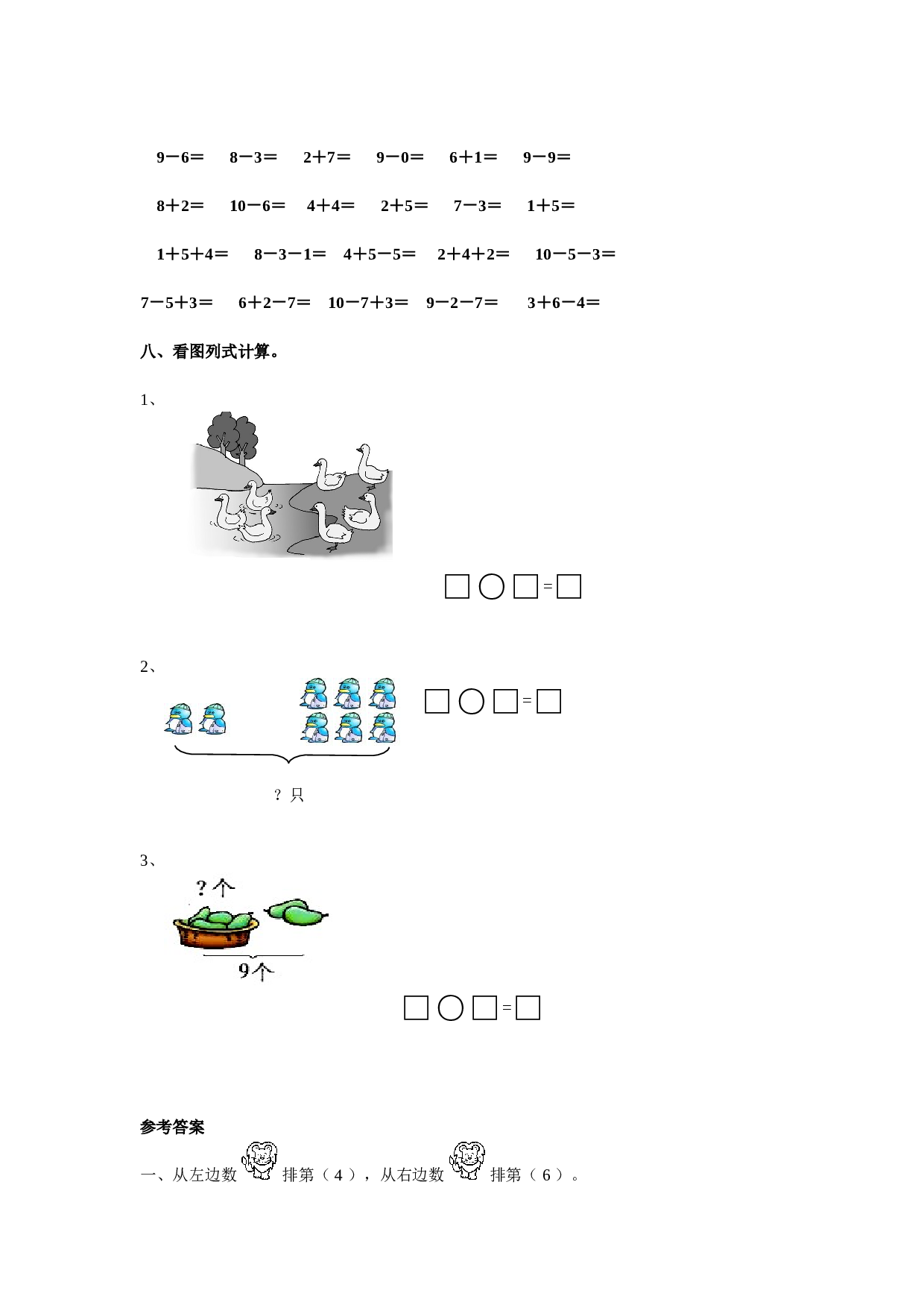 北师大版数学一年级上学期第5单元测试卷1.doc