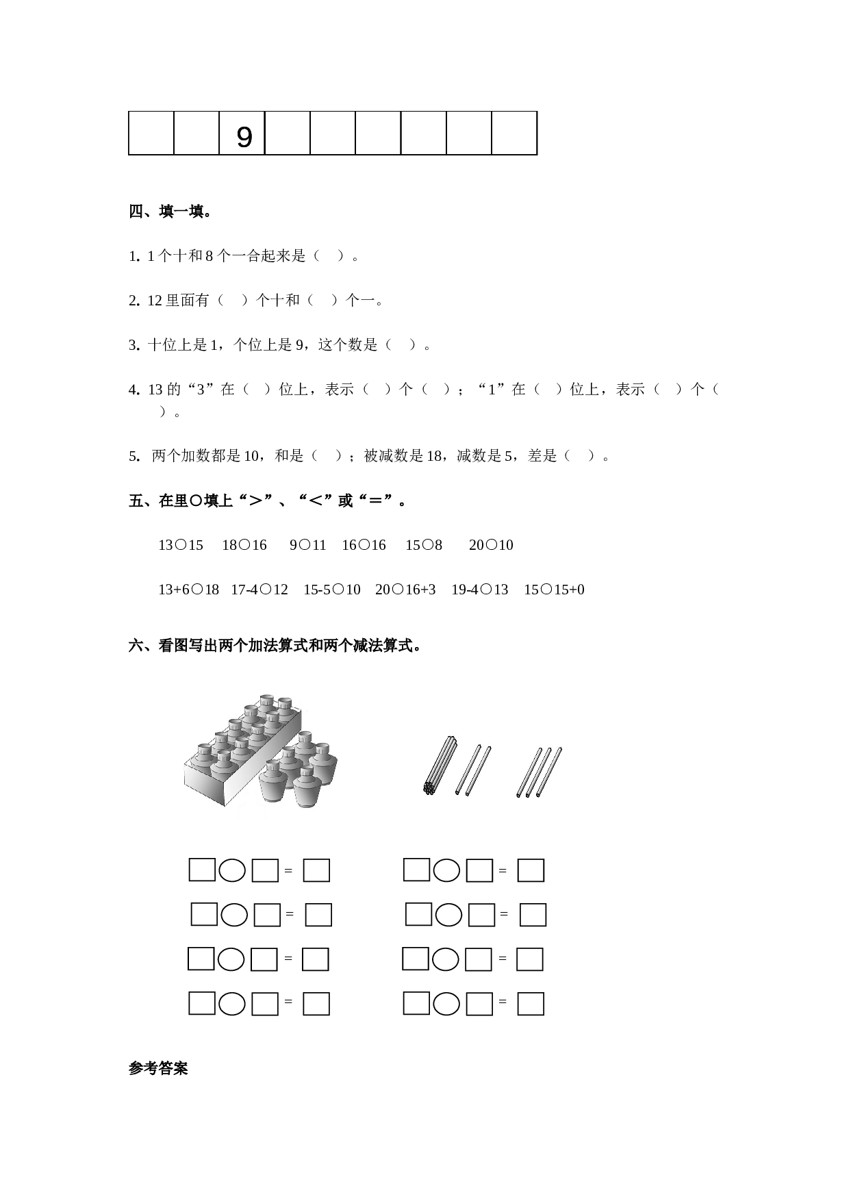 北师大版数学一年级上学期第6单元测试卷1.doc