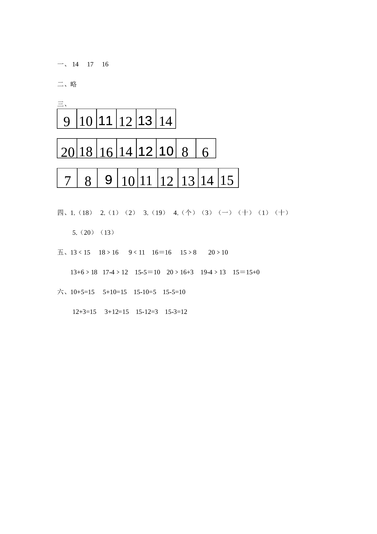 北师大版数学一年级上学期第6单元测试卷1.doc