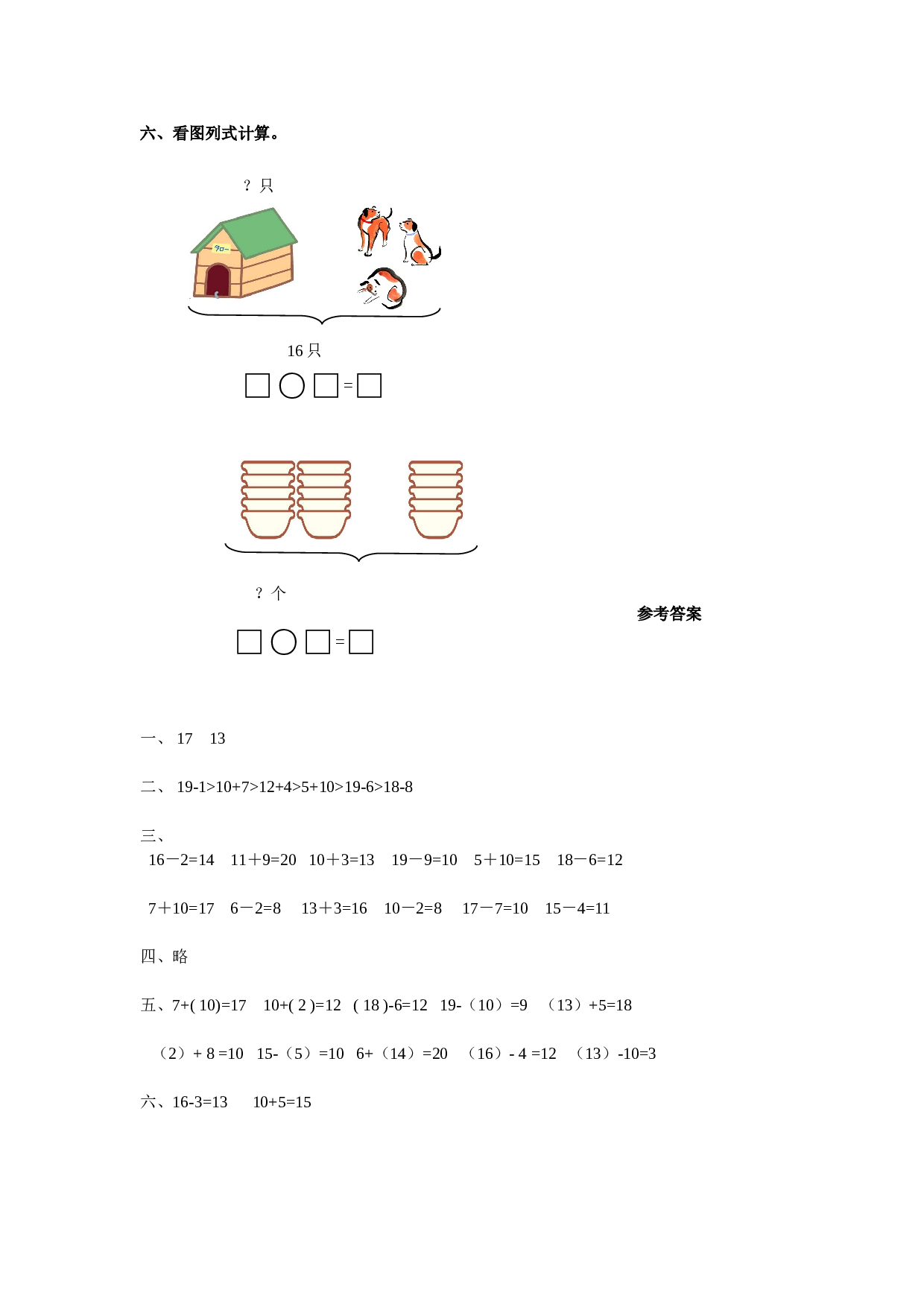 北师大版数学一年级上学期第6单元测试卷2.doc