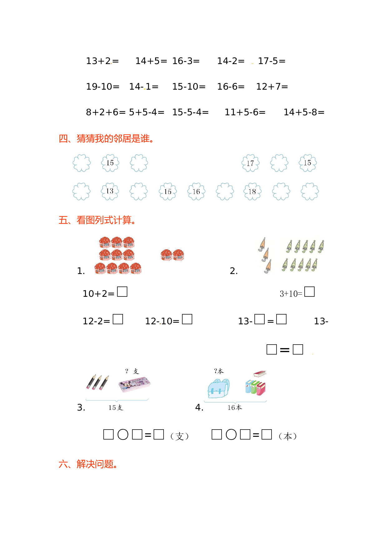 北师大版数学一年级上学期第6单元测试卷3.doc