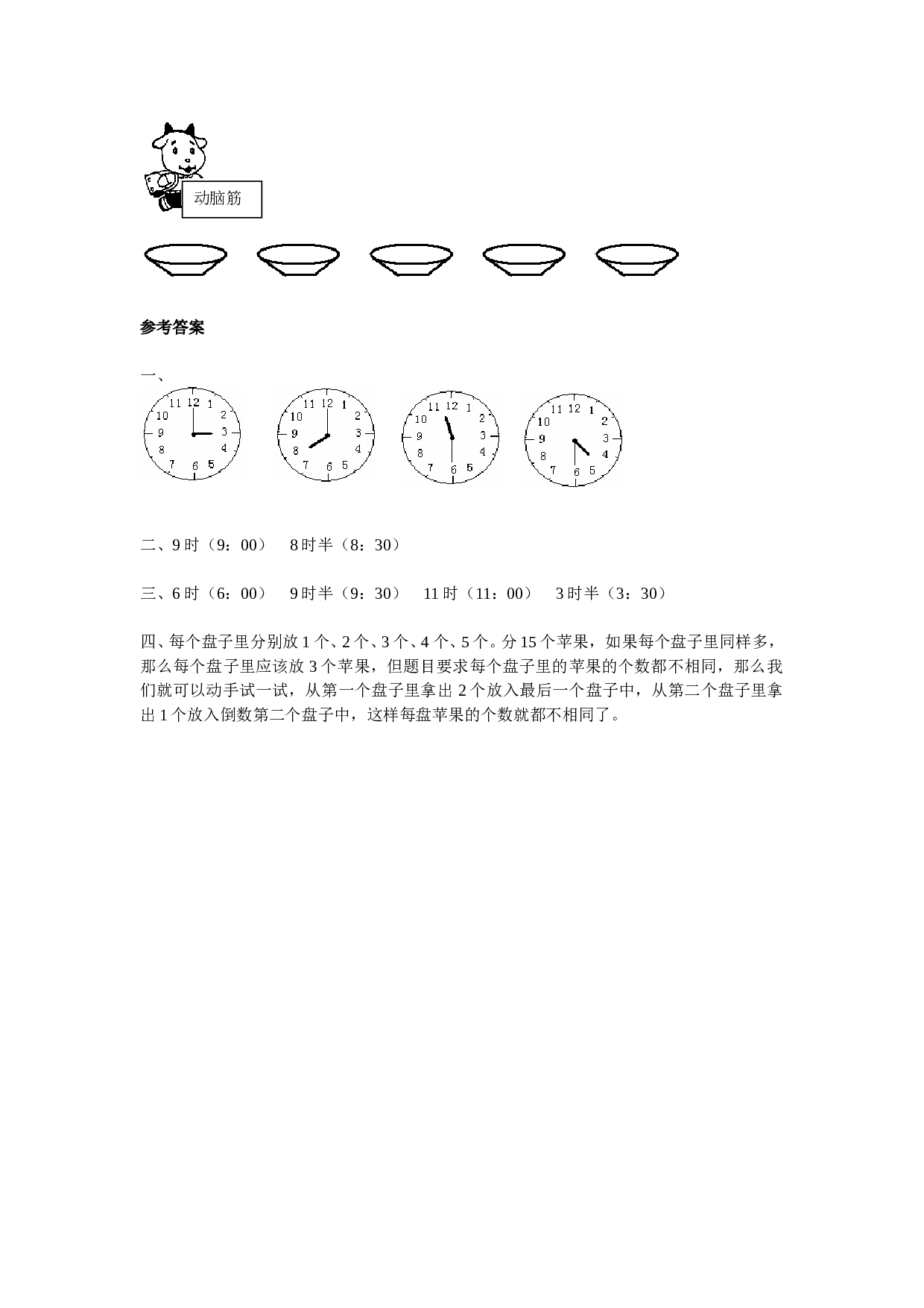 北师大版数学一年级上学期第7单元测试卷2.doc