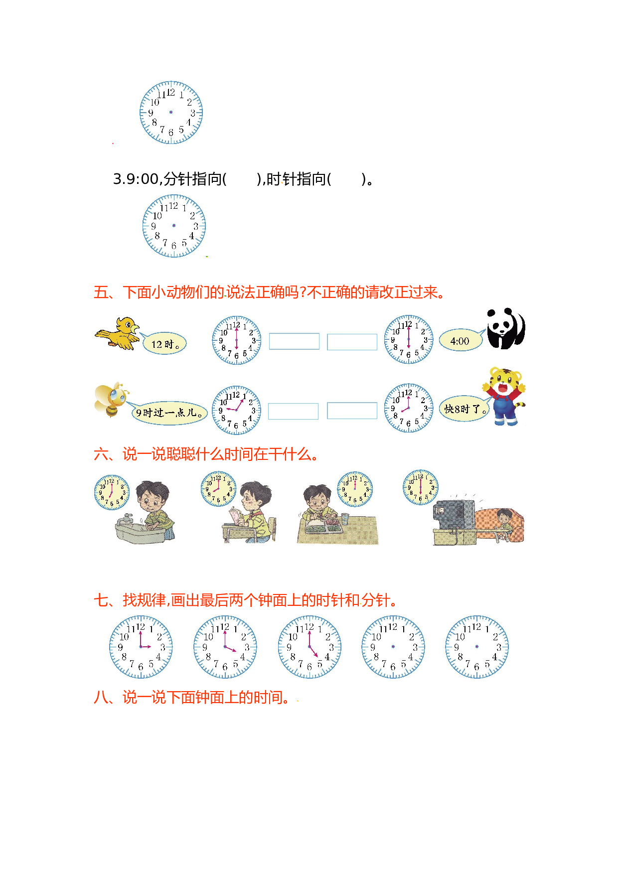 北师大版数学一年级上学期第7单元测试卷3.doc