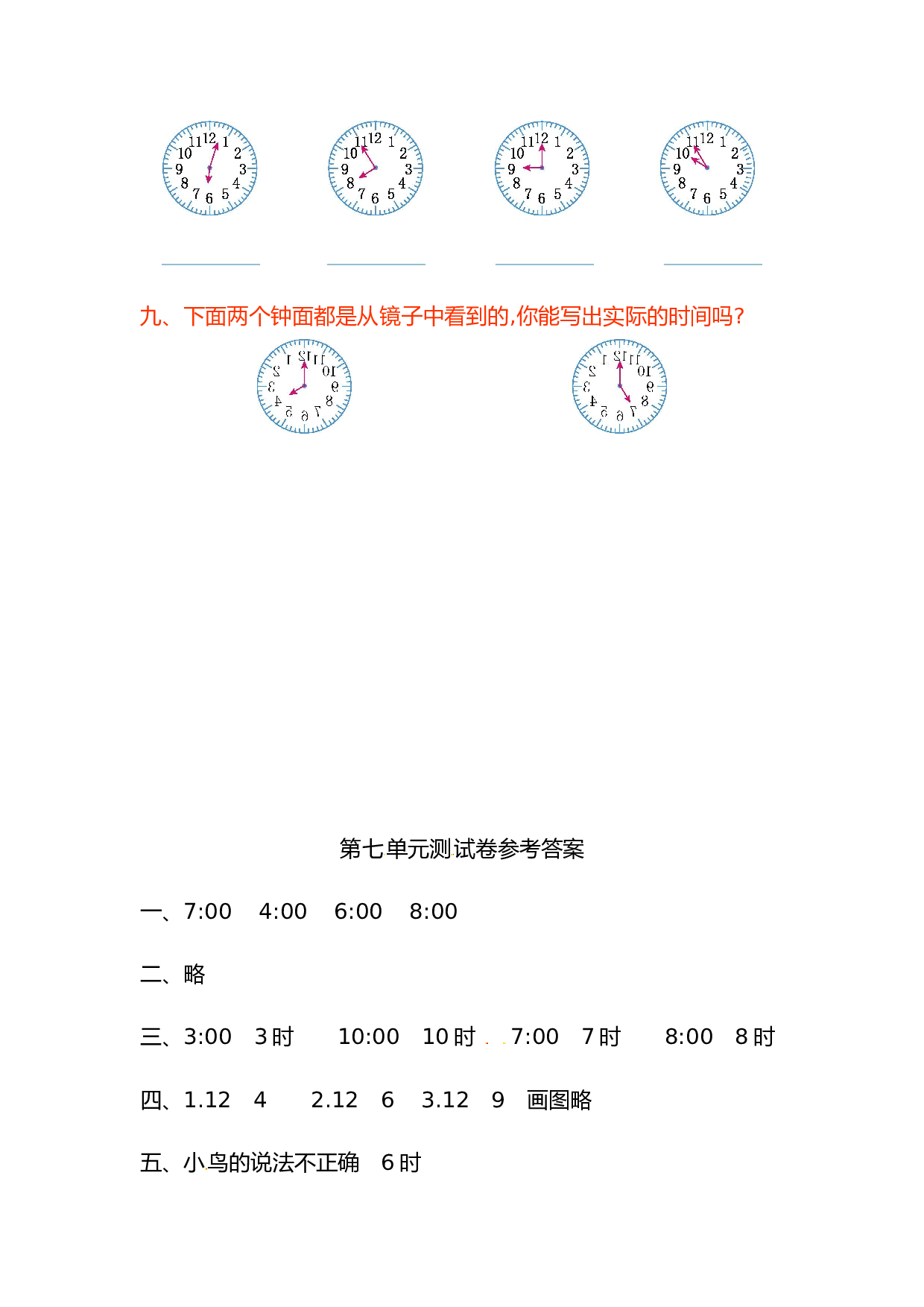 北师大版数学一年级上学期第7单元测试卷3.doc