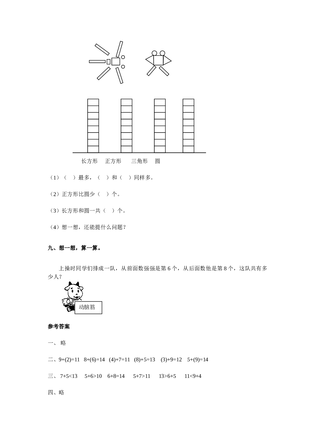 北师大版数学一年级上学期第8单元测试卷1.doc